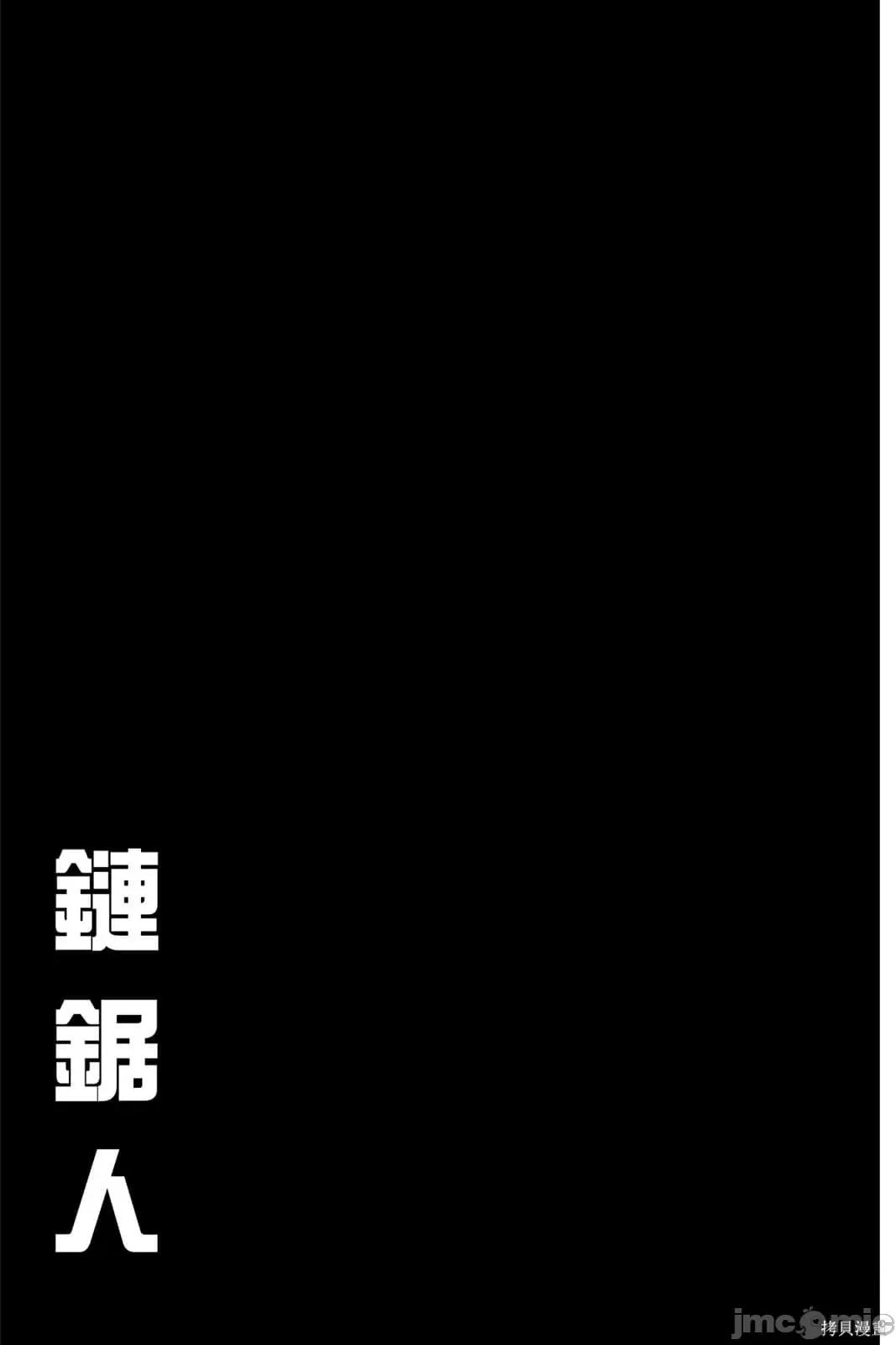 电锯人 电锯人115 第6卷.zip 第190页