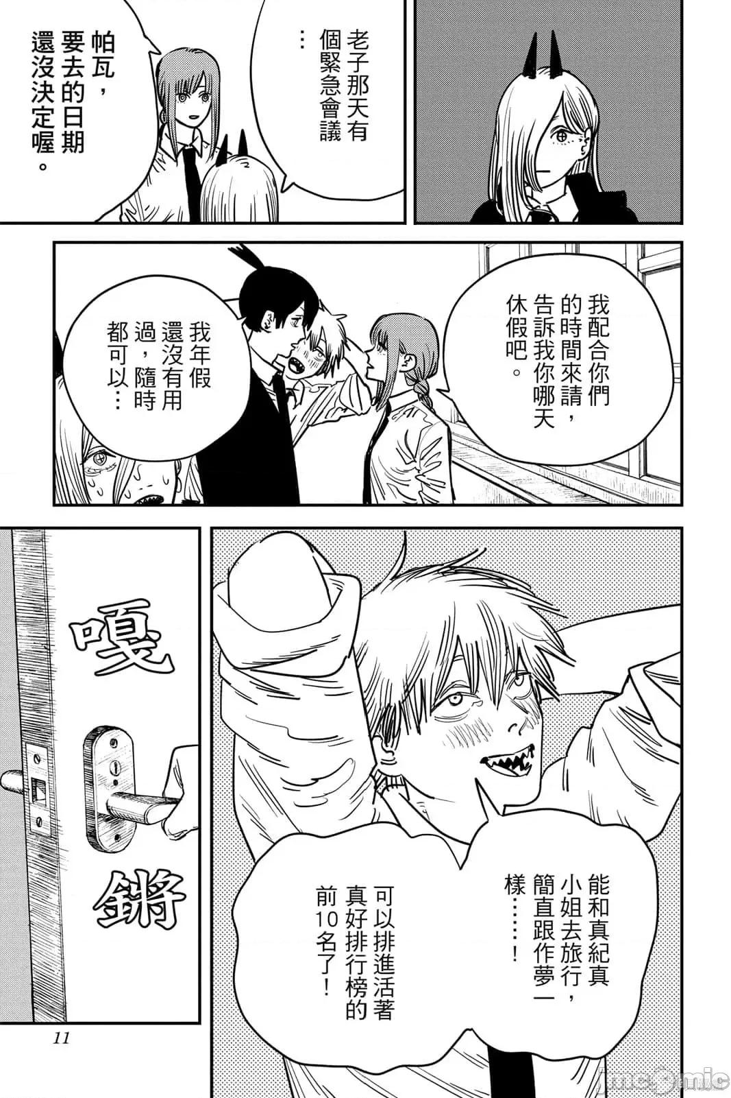 电锯人 电锯人116 第7卷.zip 第10页