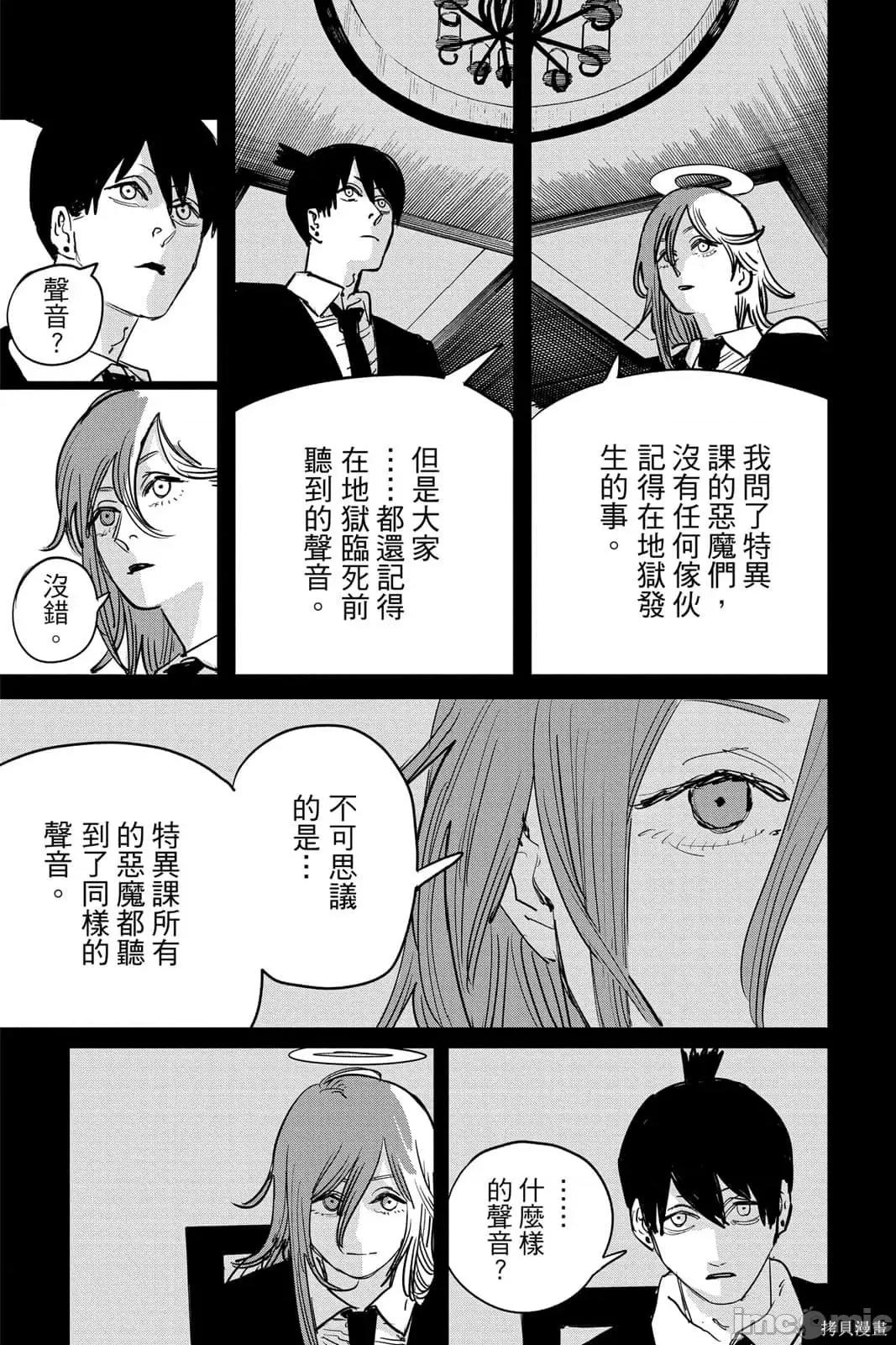 电锯人 电锯人116 第7卷.zip 第20页