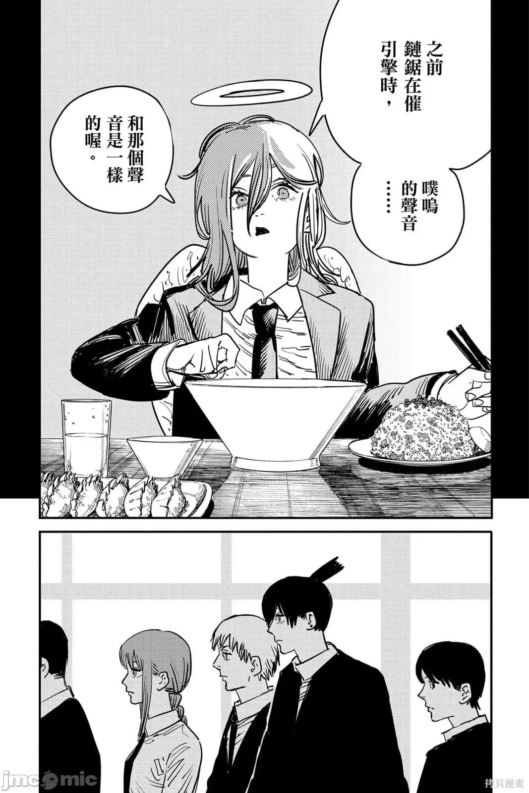 电锯人 电锯人116 第7卷.zip 第21页