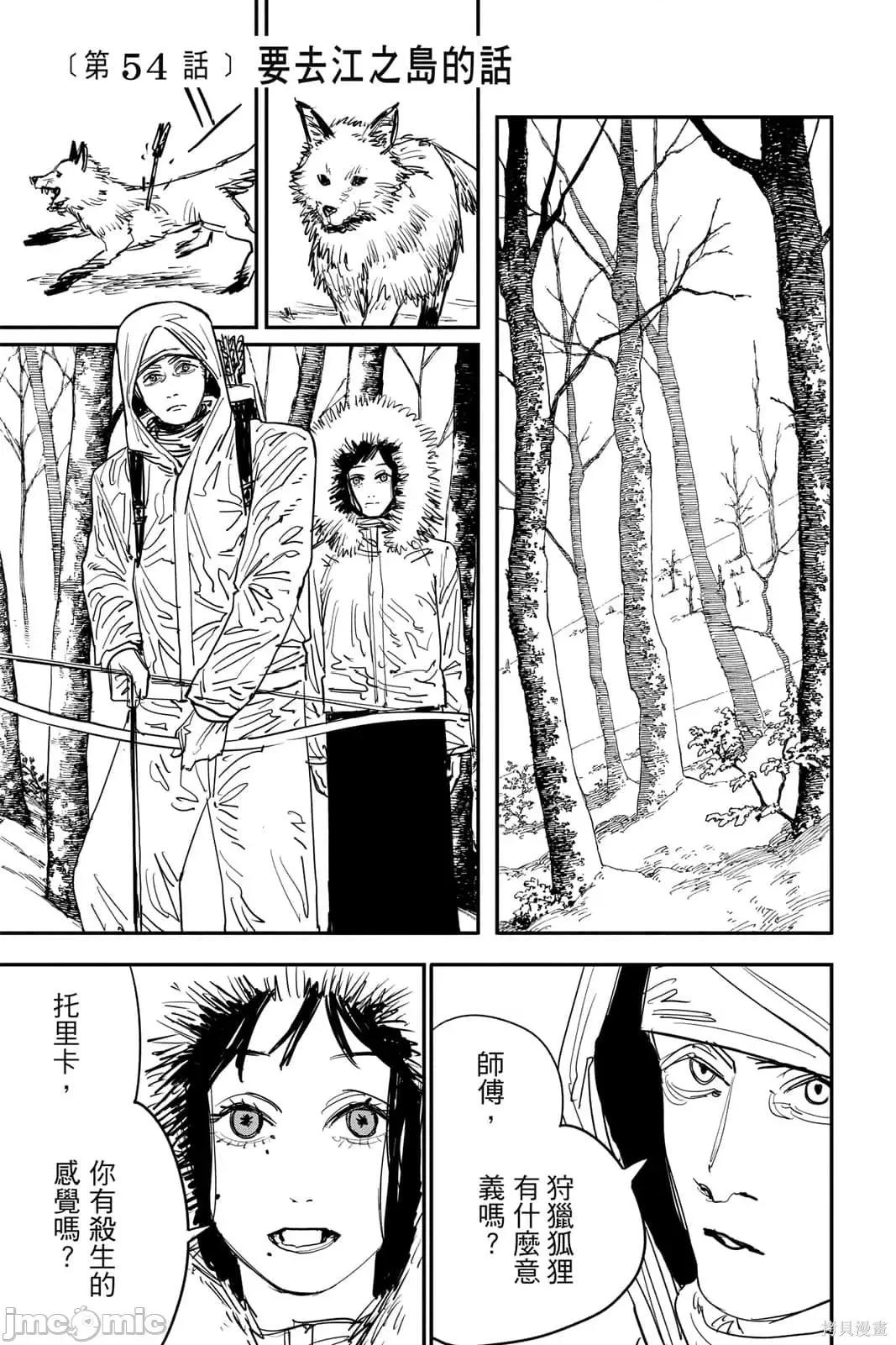 电锯人 电锯人116 第7卷.zip 第28页
