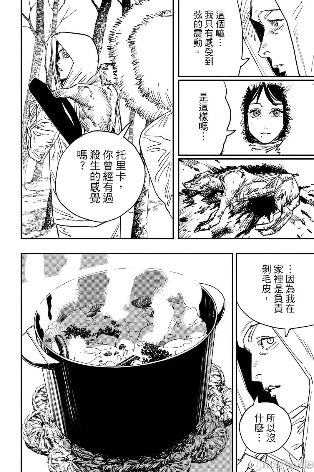 电锯人 电锯人116 第7卷.zip 第29页