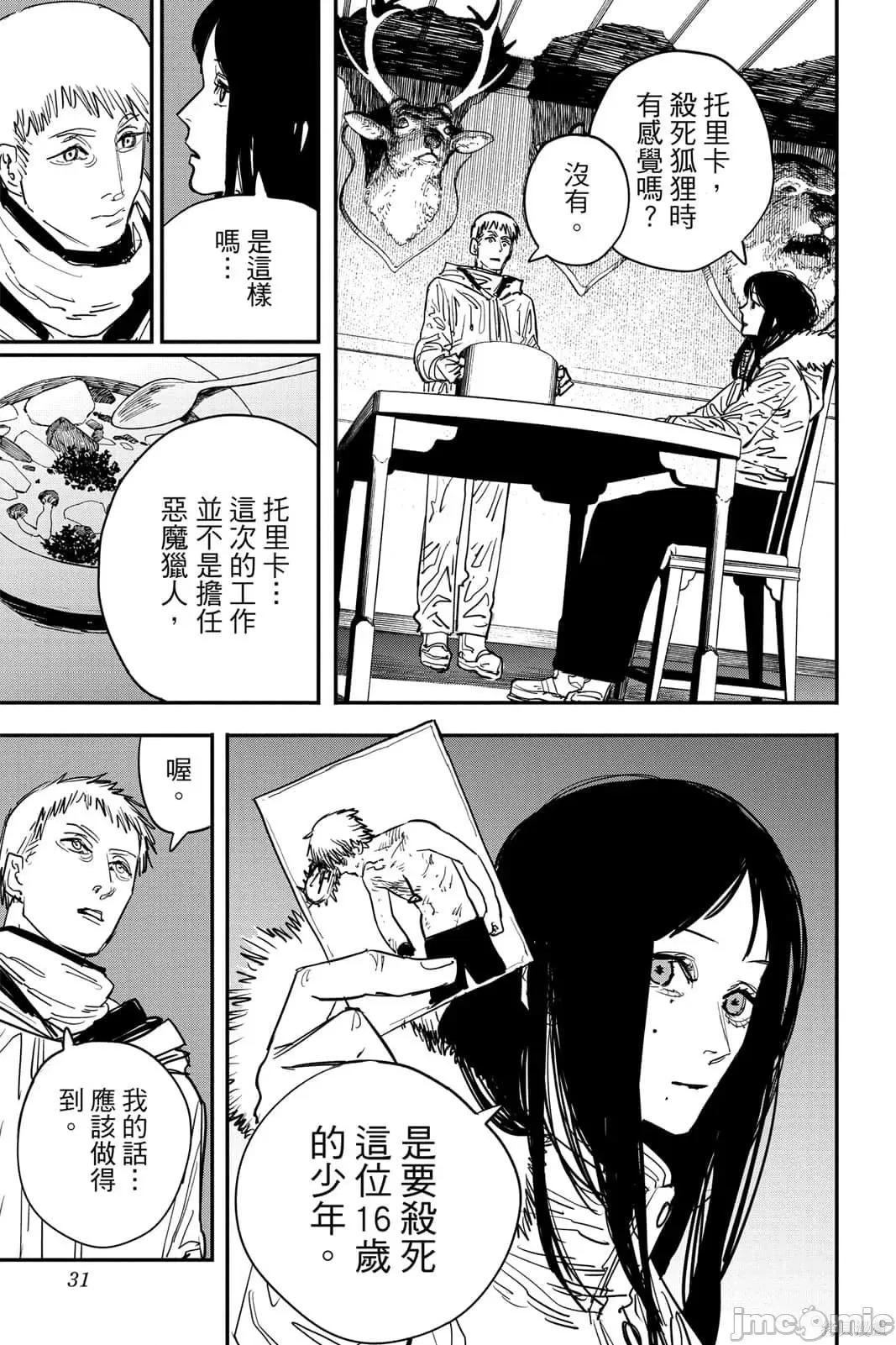 电锯人 电锯人116 第7卷.zip 第30页