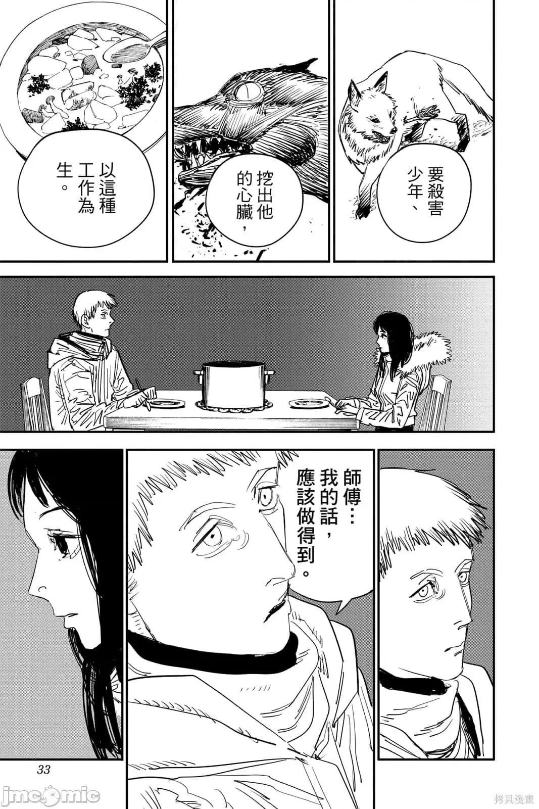 电锯人 电锯人116 第7卷.zip 第32页