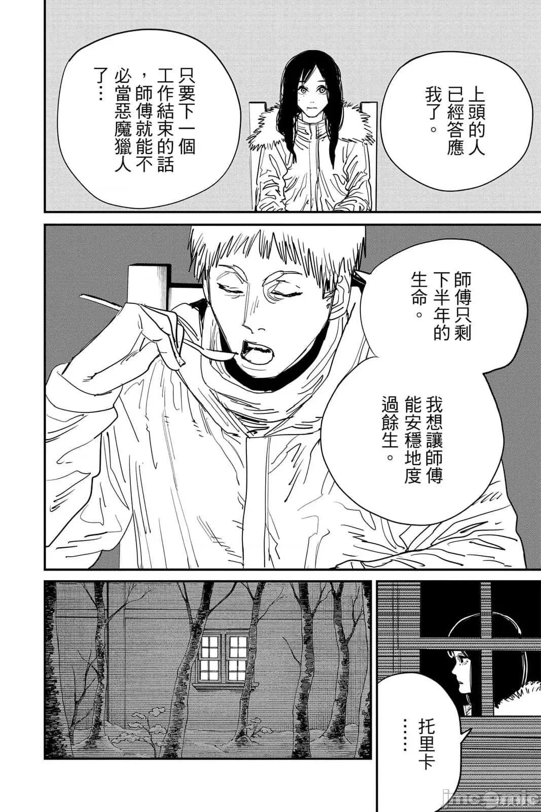电锯人 电锯人116 第7卷.zip 第33页