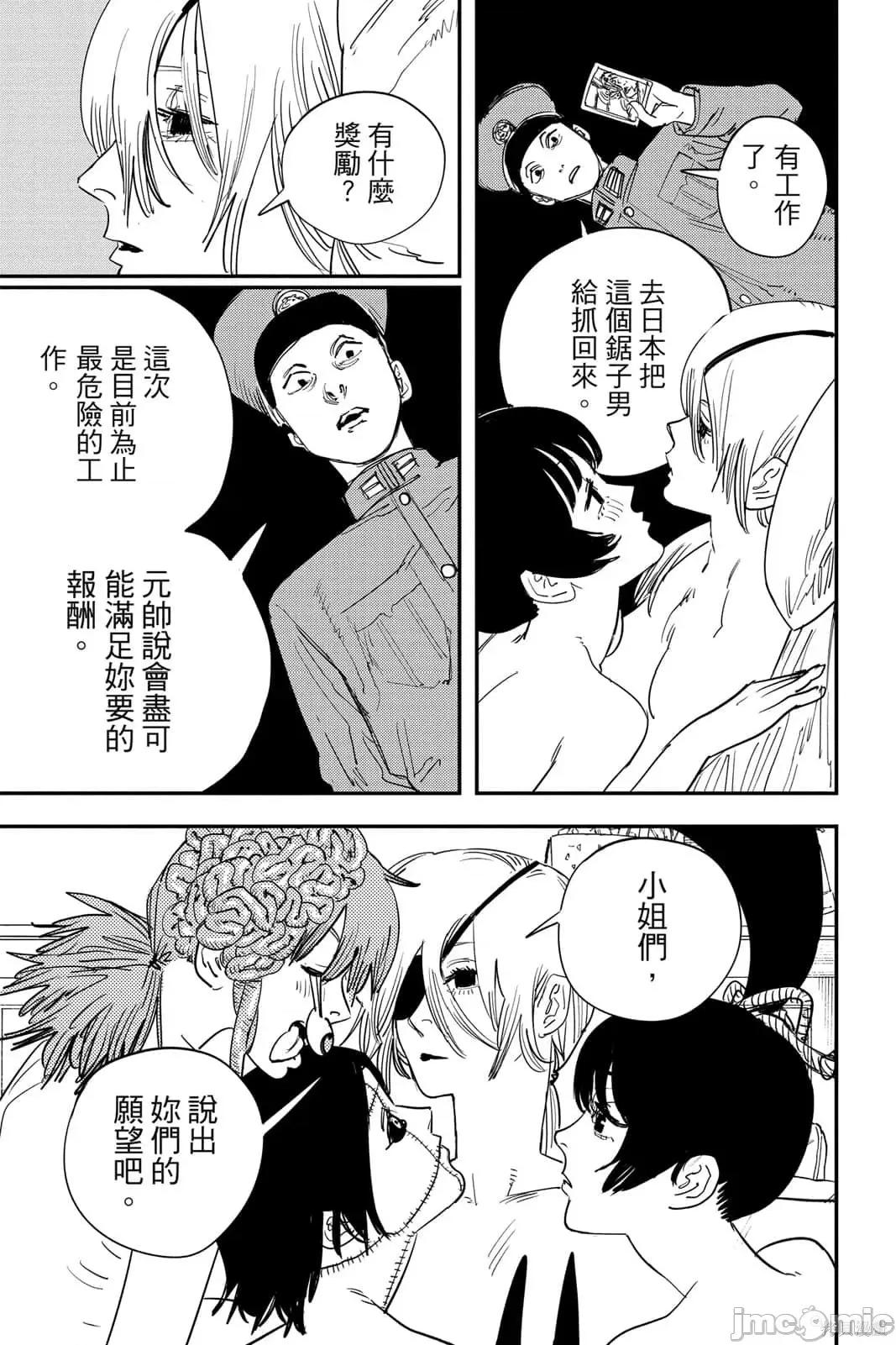 电锯人 电锯人116 第7卷.zip 第36页