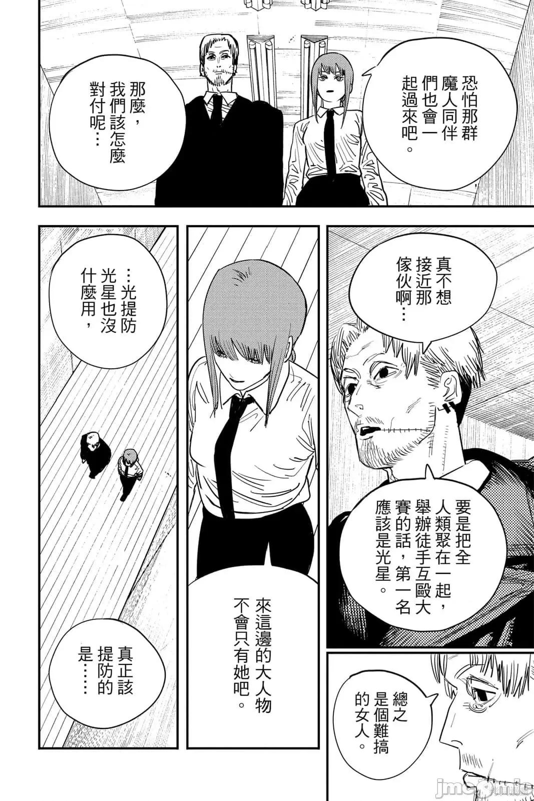 电锯人 电锯人116 第7卷.zip 第39页