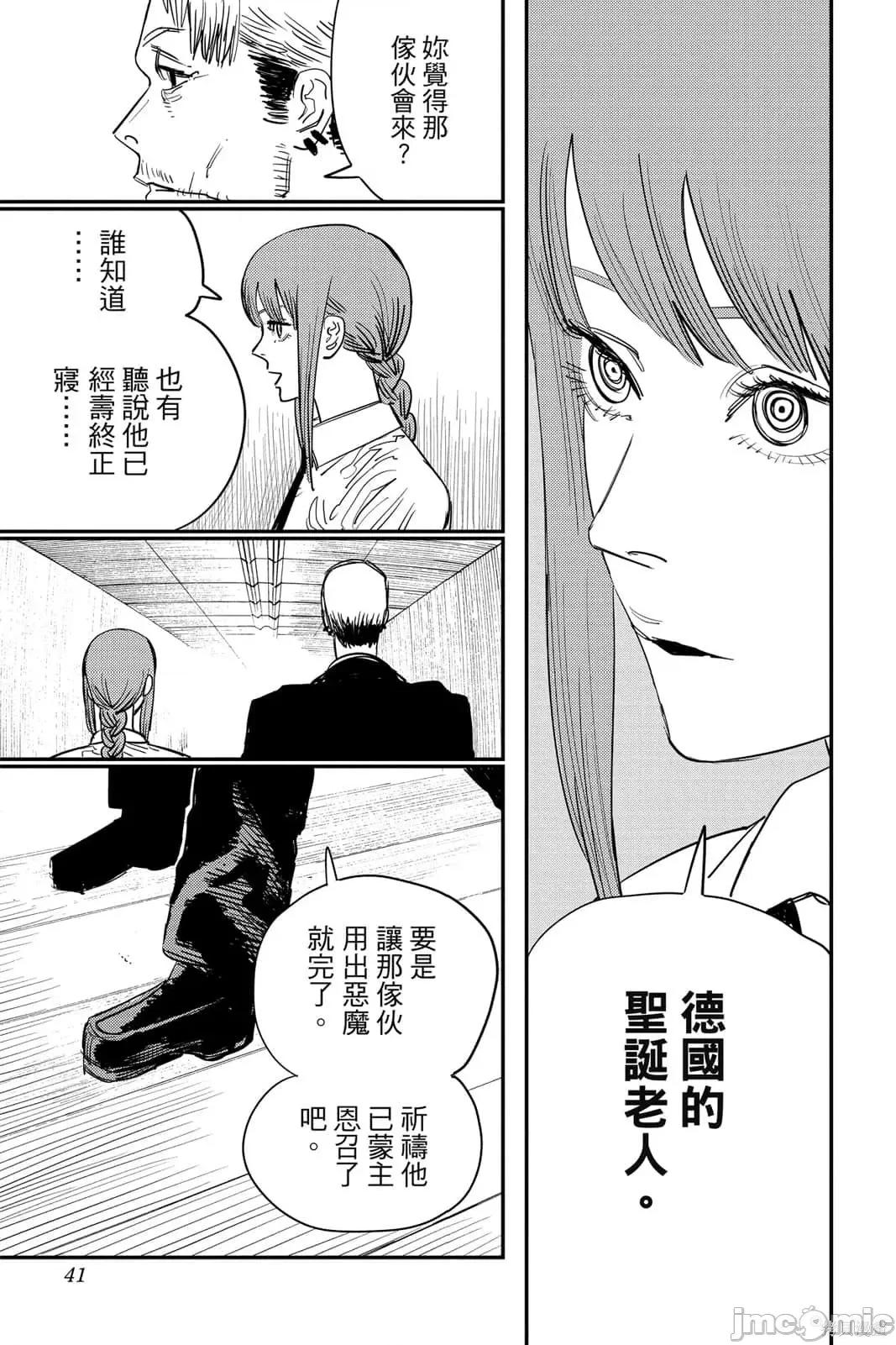 电锯人 电锯人116 第7卷.zip 第40页