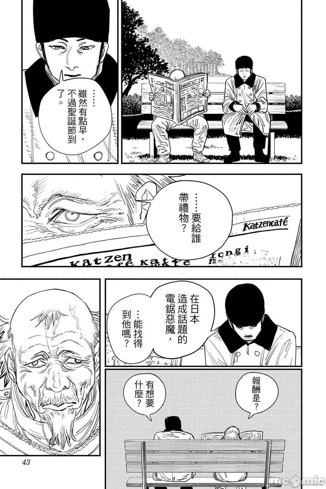 电锯人 电锯人116 第7卷.zip 第42页