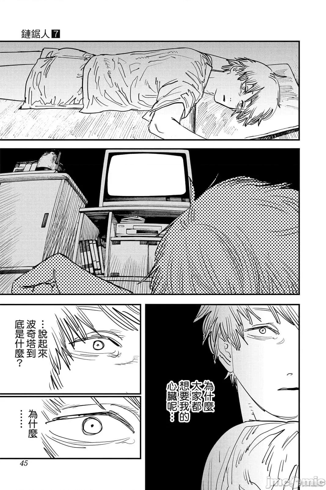 电锯人 电锯人116 第7卷.zip 第44页