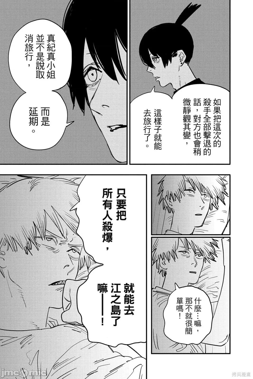 电锯人 电锯人116 第7卷.zip 第46页