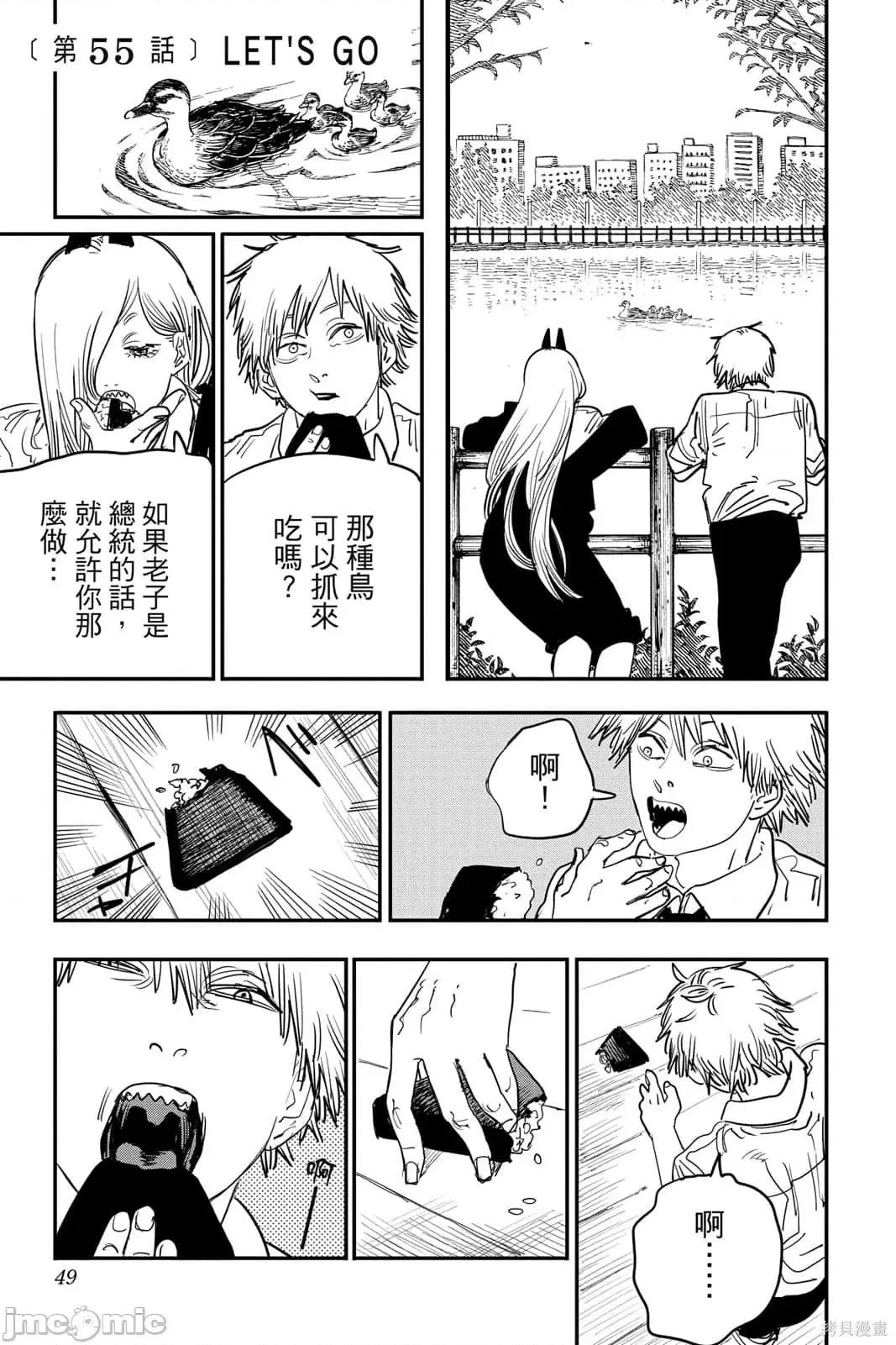 电锯人 电锯人116 第7卷.zip 第48页