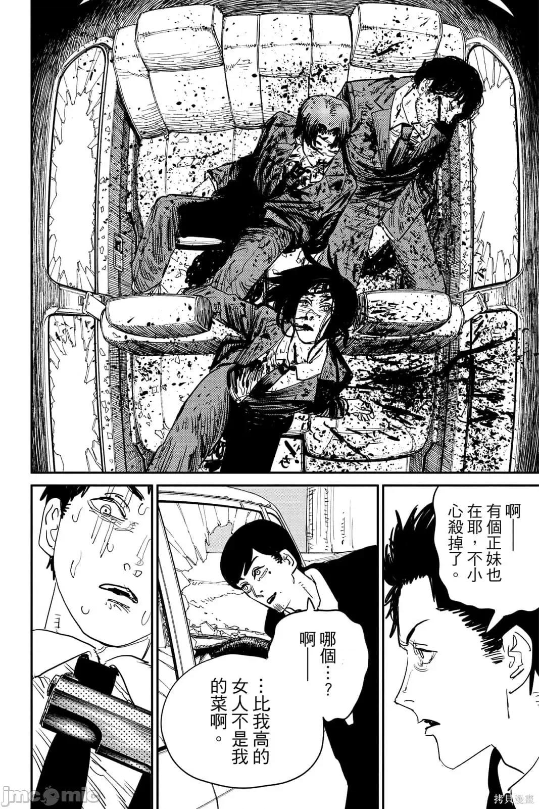 电锯人 电锯人116 第7卷.zip 第61页