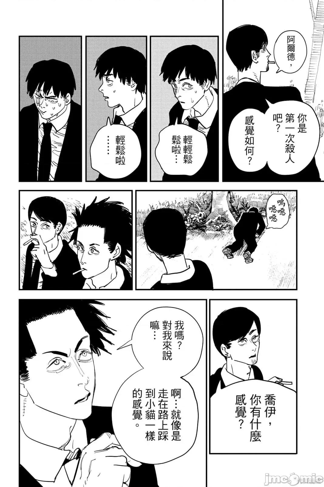 电锯人 电锯人116 第7卷.zip 第63页