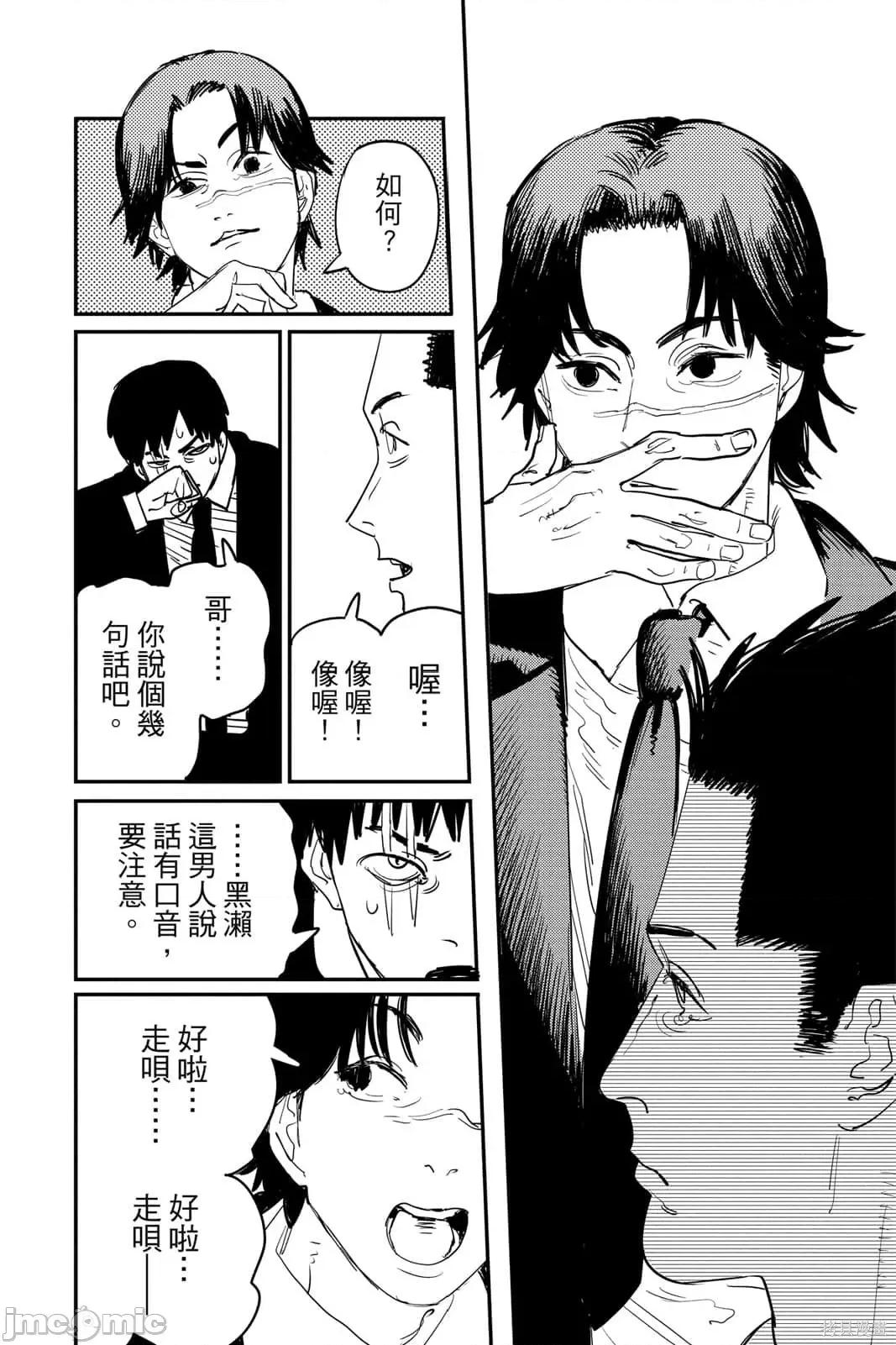 电锯人 电锯人116 第7卷.zip 第65页