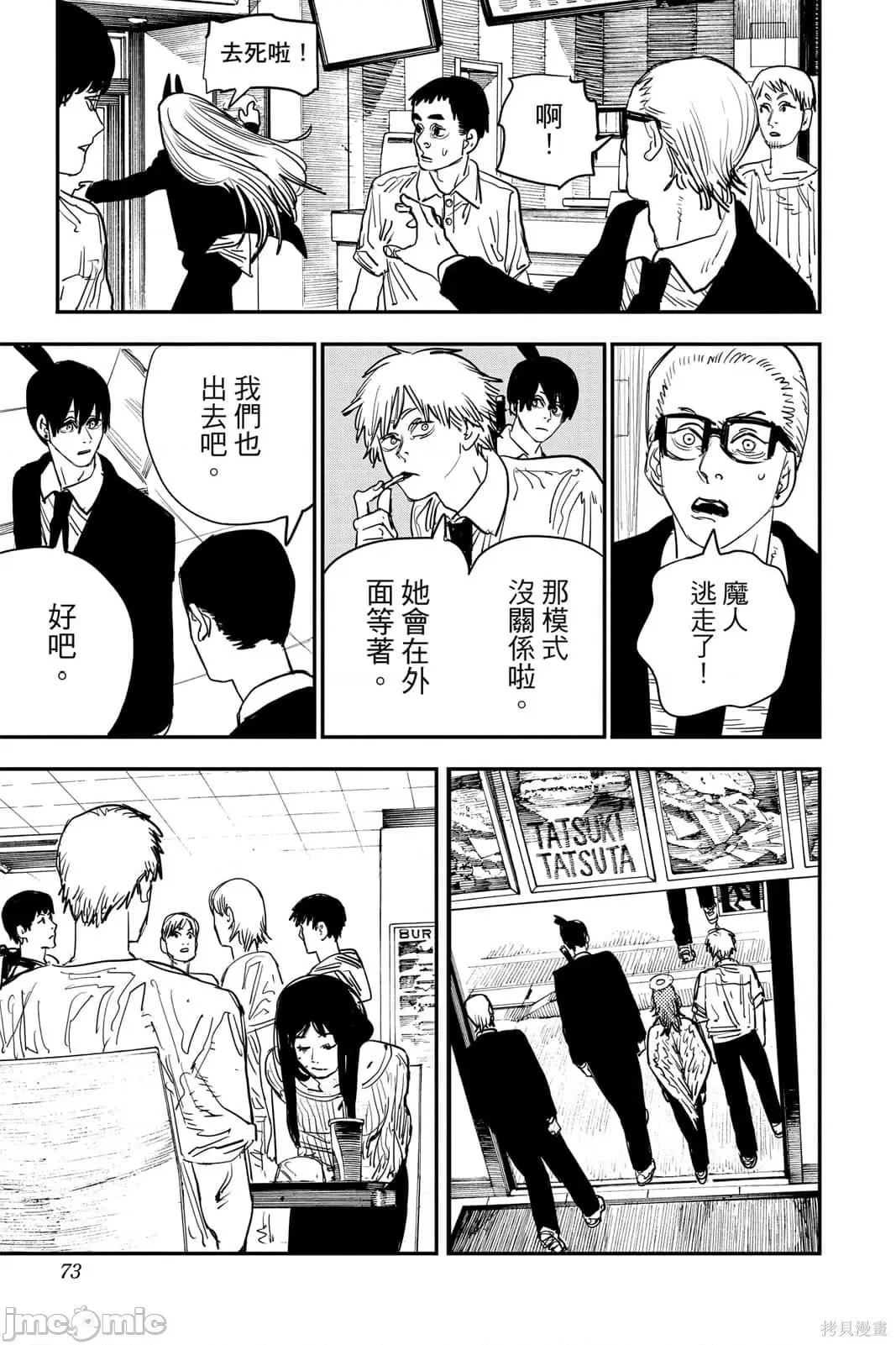 电锯人 电锯人116 第7卷.zip 第72页
