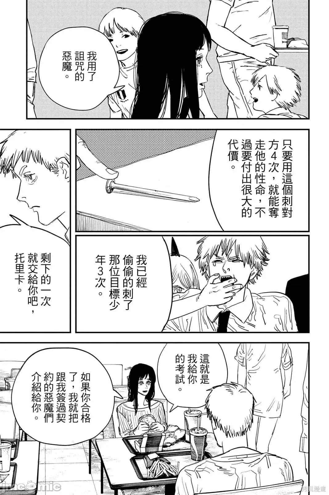 电锯人 电锯人116 第7卷.zip 第74页