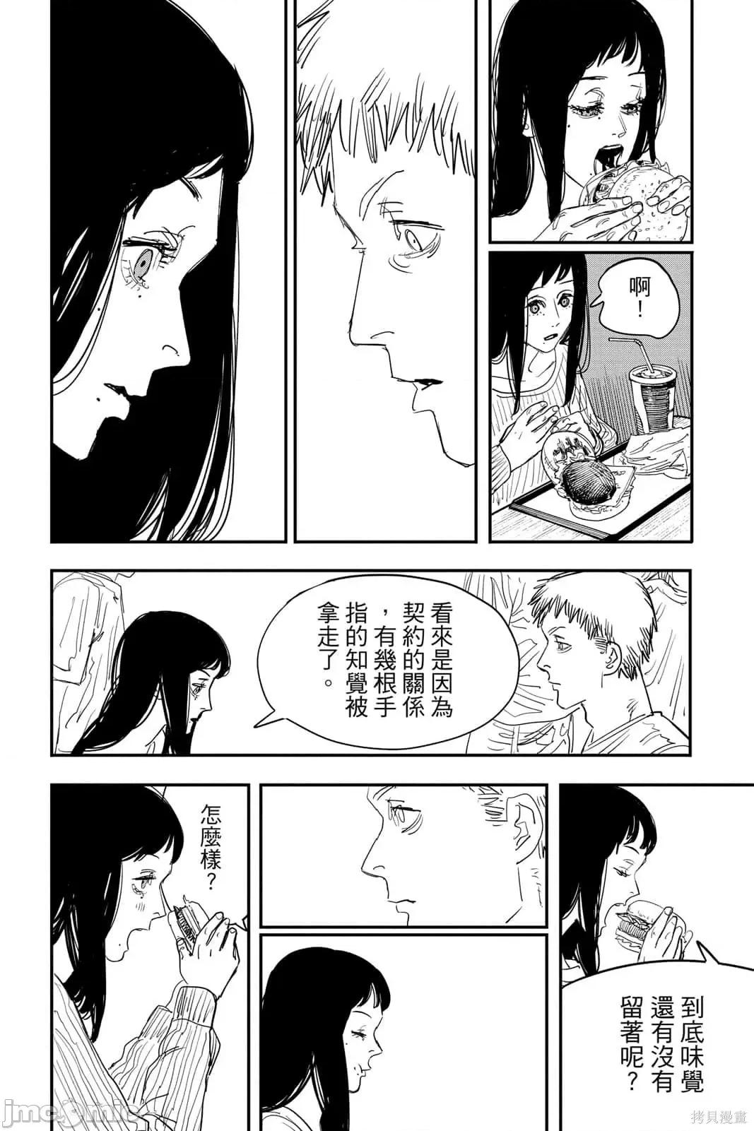 电锯人 电锯人116 第7卷.zip 第75页