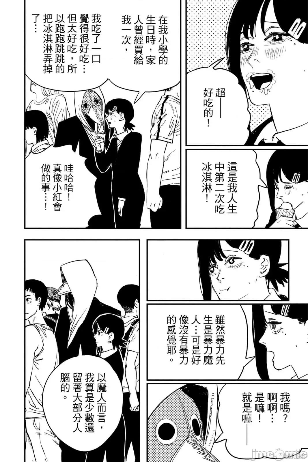 电锯人 电锯人116 第7卷.zip 第79页