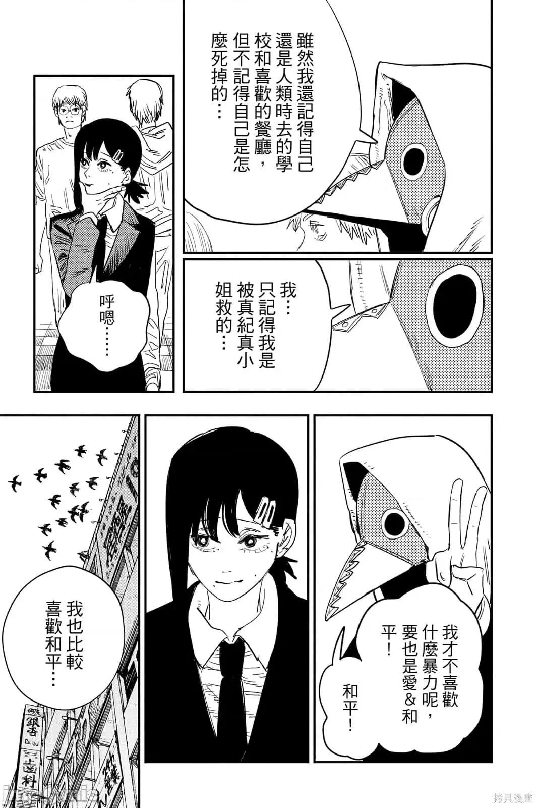 电锯人 电锯人116 第7卷.zip 第80页