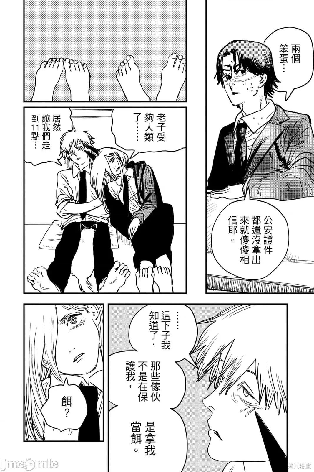电锯人 电锯人116 第7卷.zip 第83页