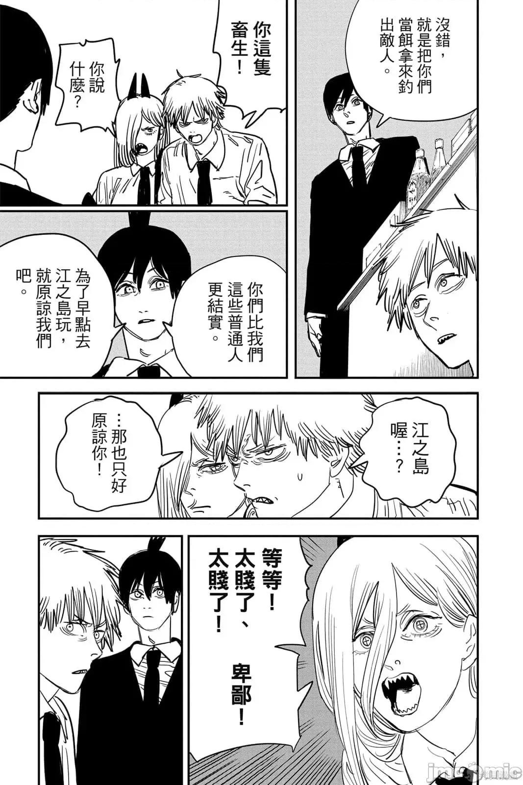 电锯人 电锯人116 第7卷.zip 第84页