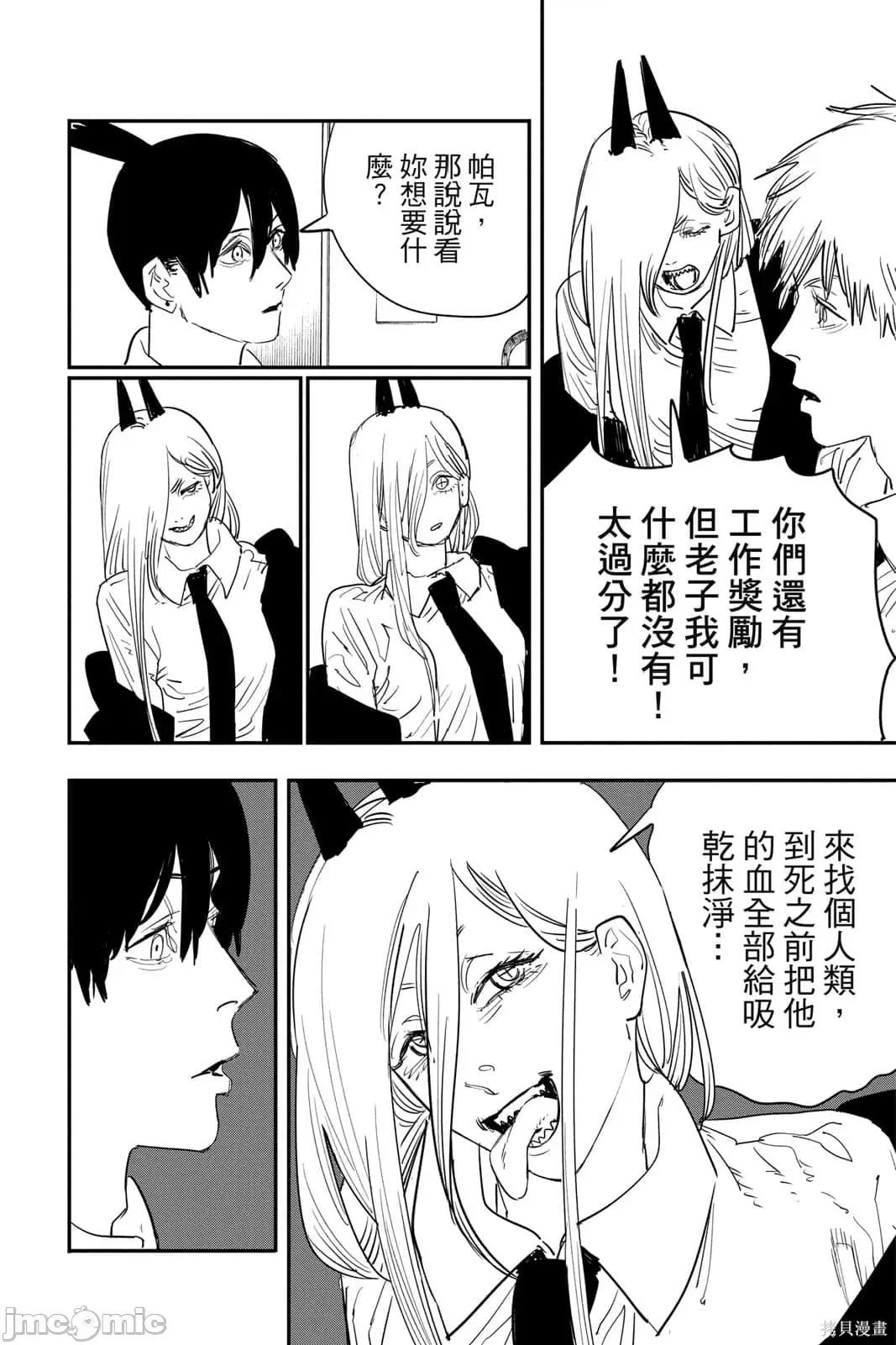 电锯人 电锯人116 第7卷.zip 第85页