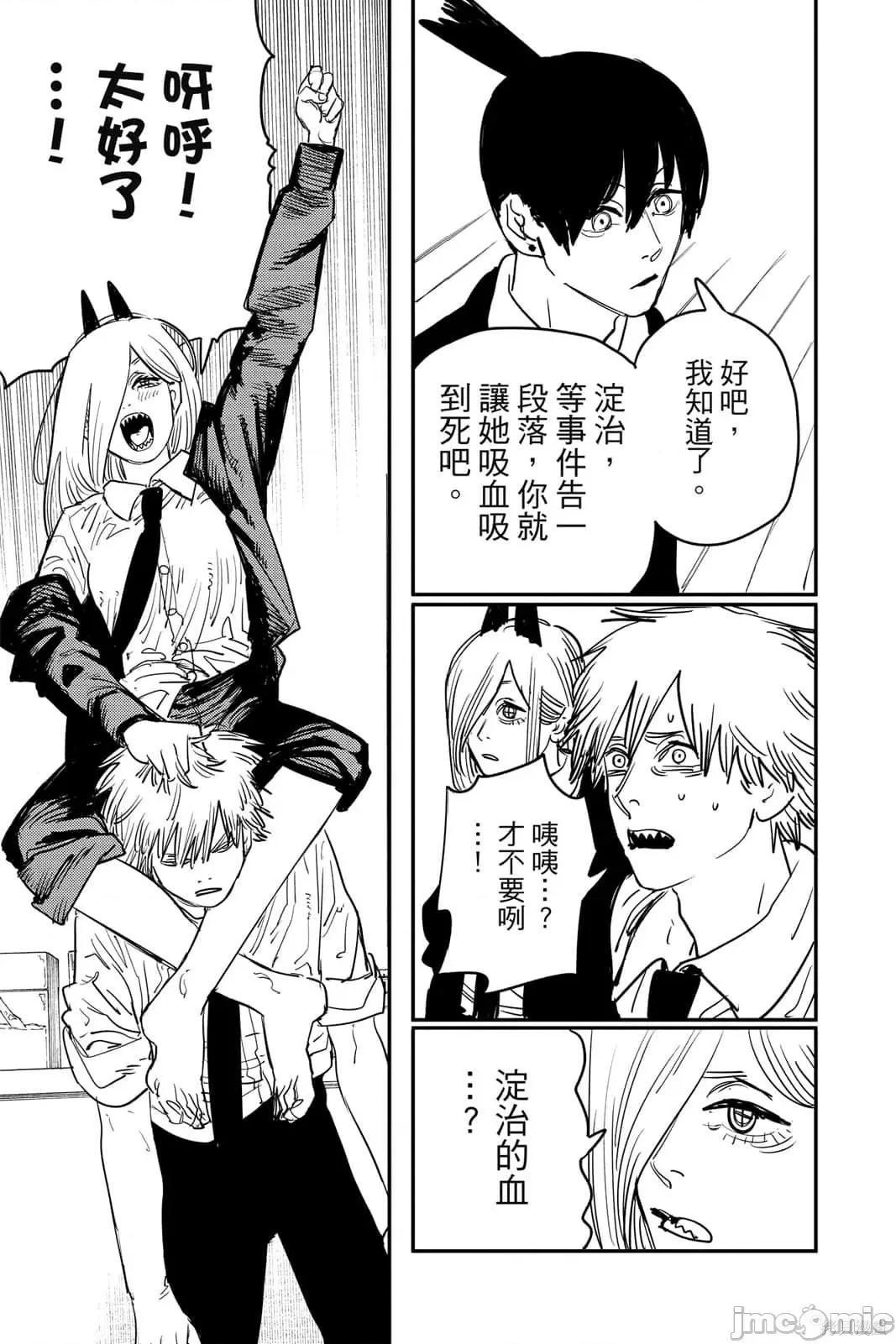 电锯人 电锯人116 第7卷.zip 第86页