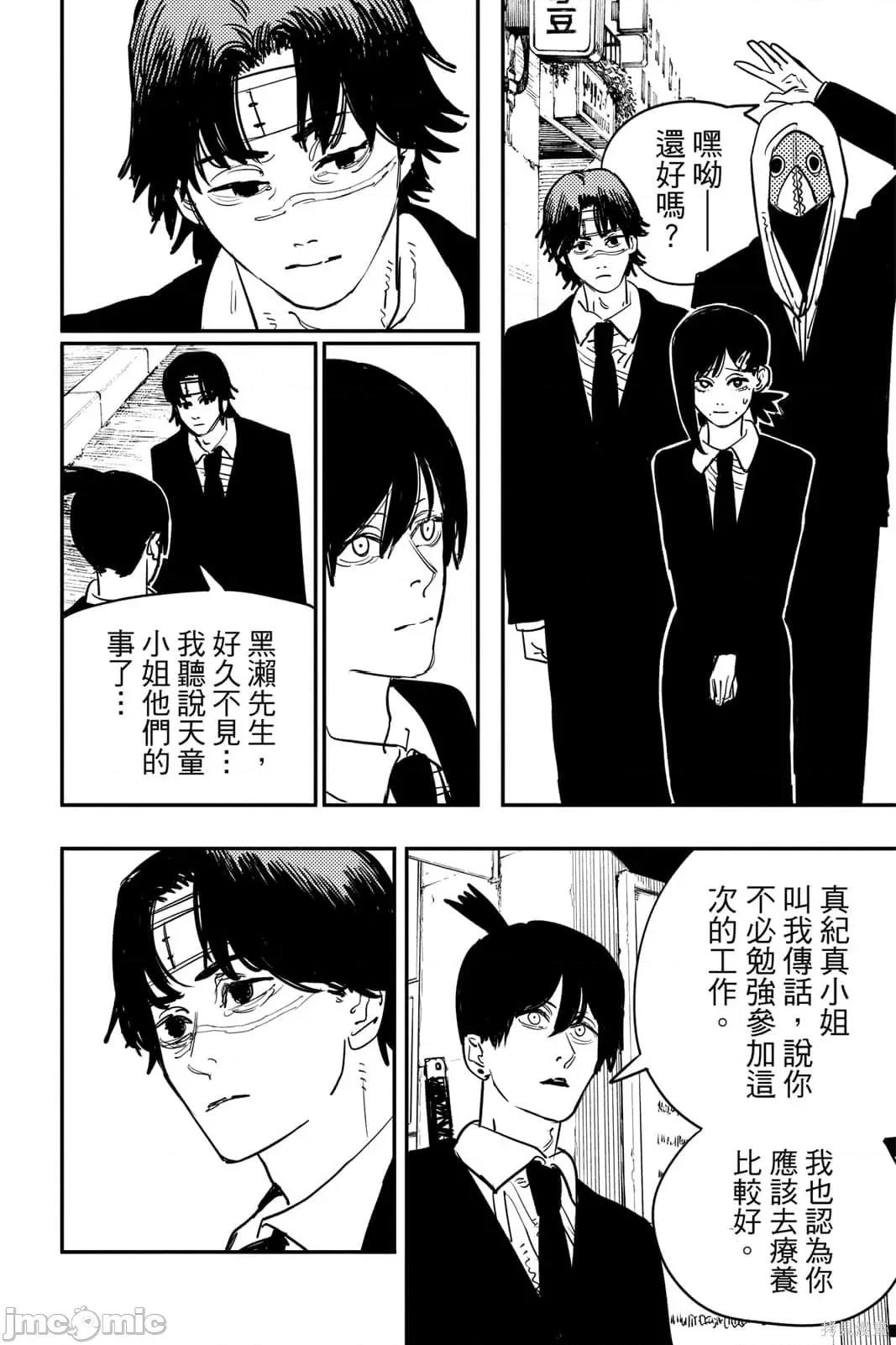 电锯人 电锯人116 第7卷.zip 第89页
