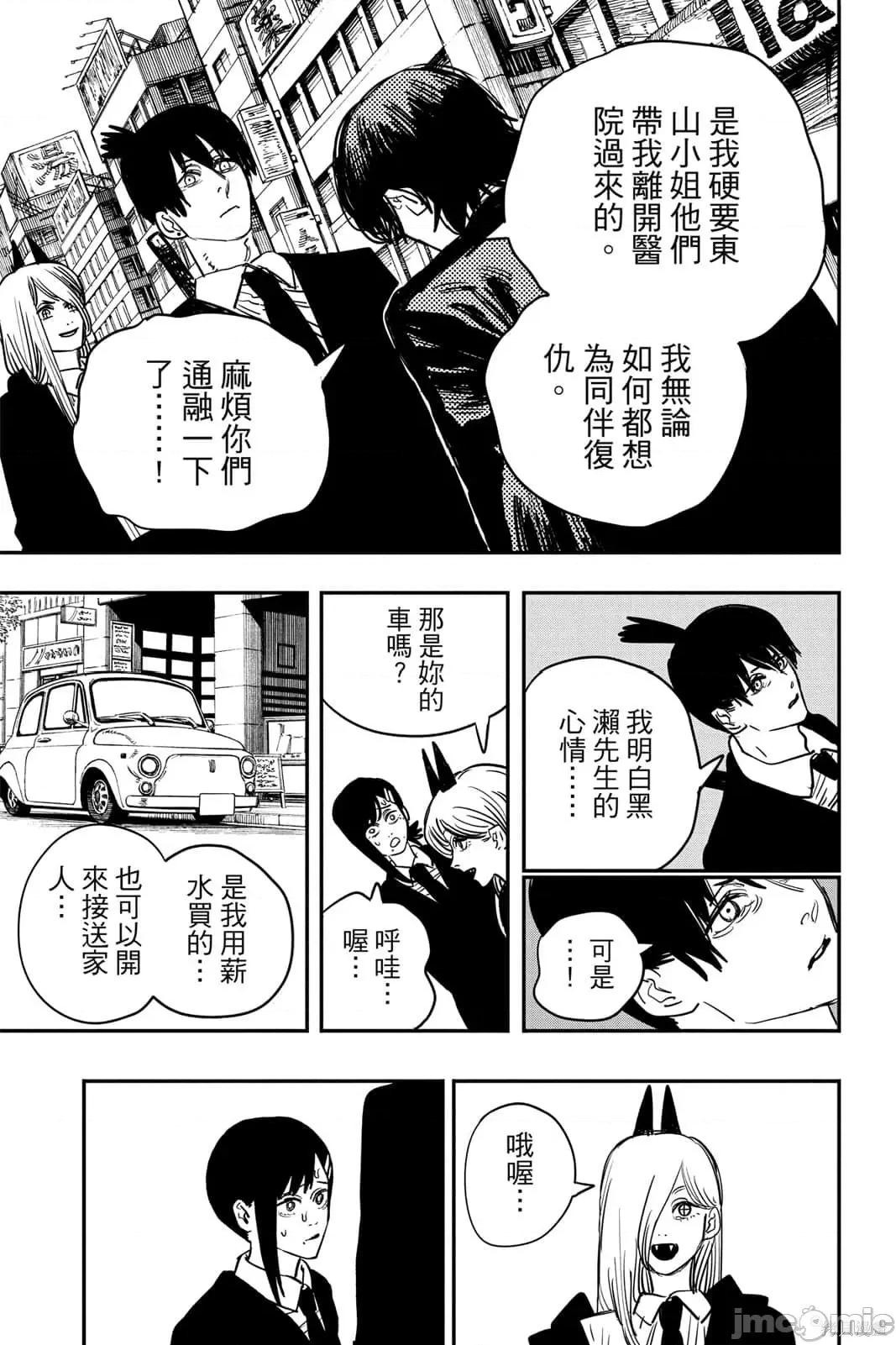 电锯人 电锯人116 第7卷.zip 第90页