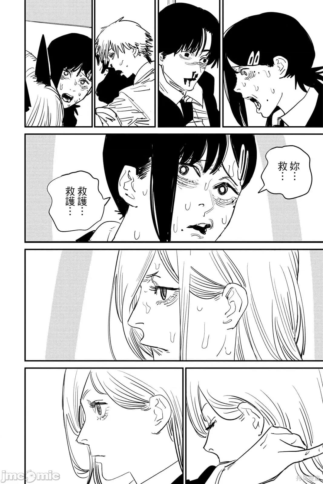 电锯人 电锯人116 第7卷.zip 第97页