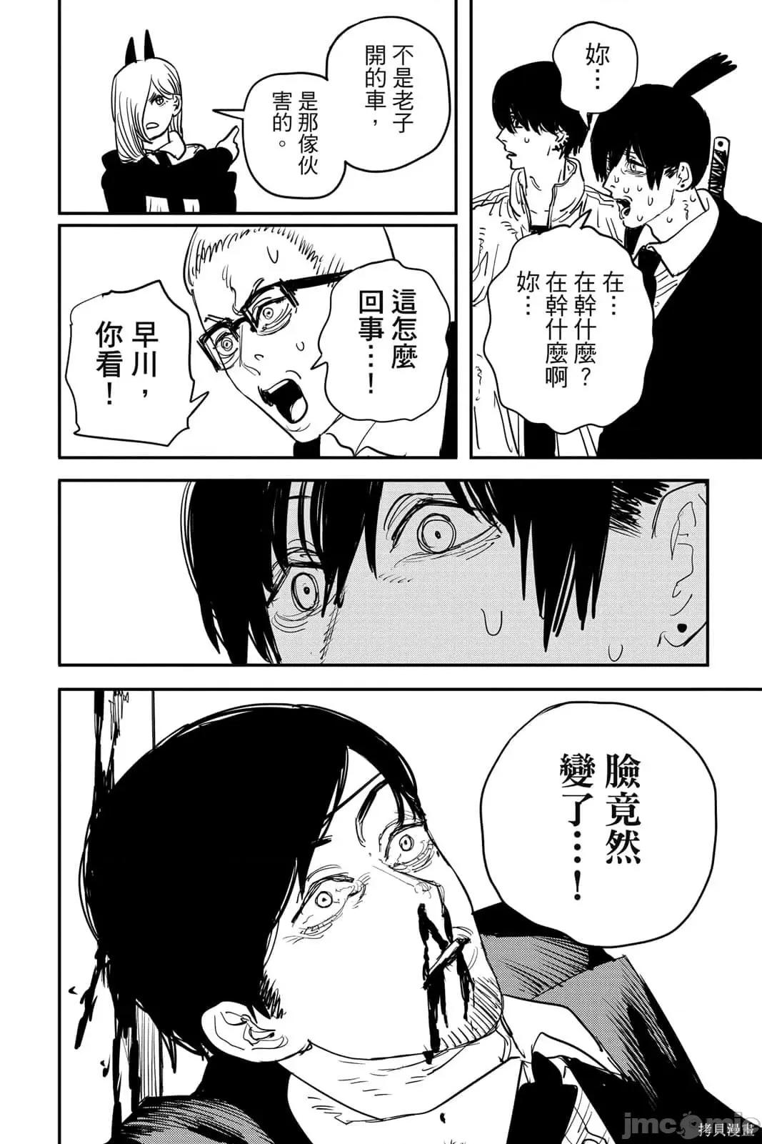 电锯人 电锯人116 第7卷.zip 第99页