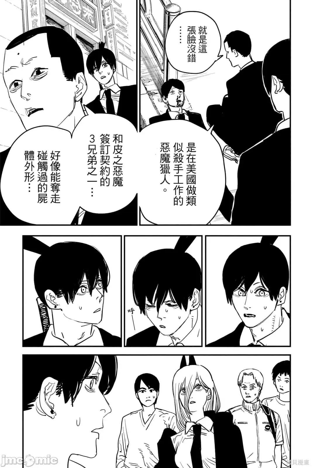 电锯人 电锯人116 第7卷.zip 第100页
