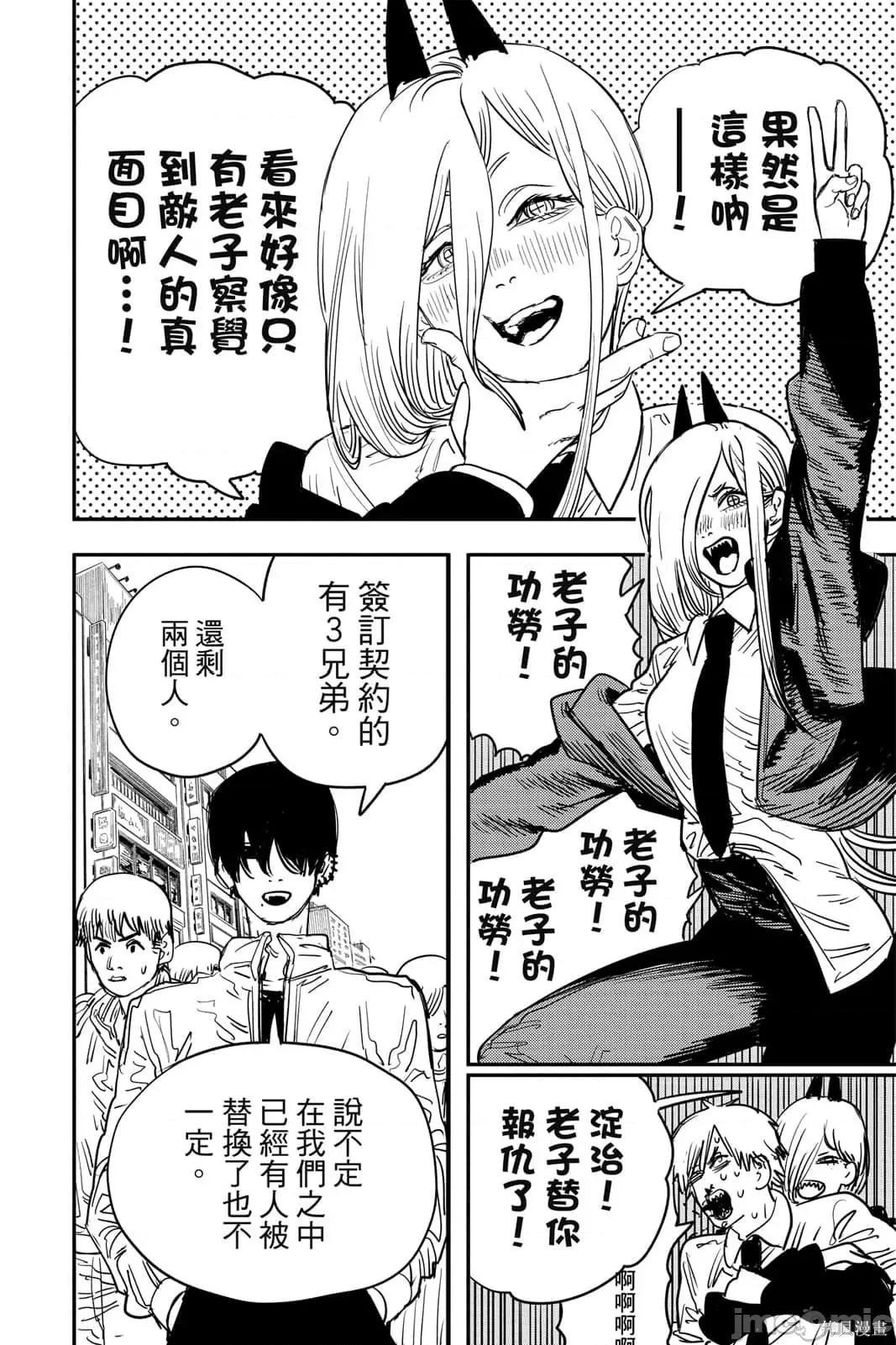 电锯人 电锯人116 第7卷.zip 第101页