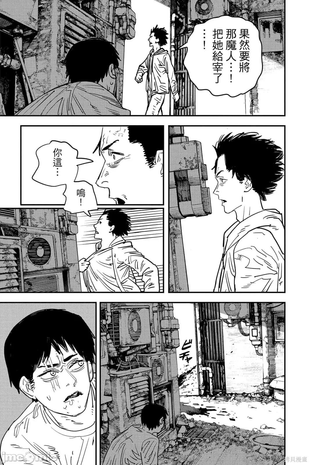 电锯人 电锯人116 第7卷.zip 第104页