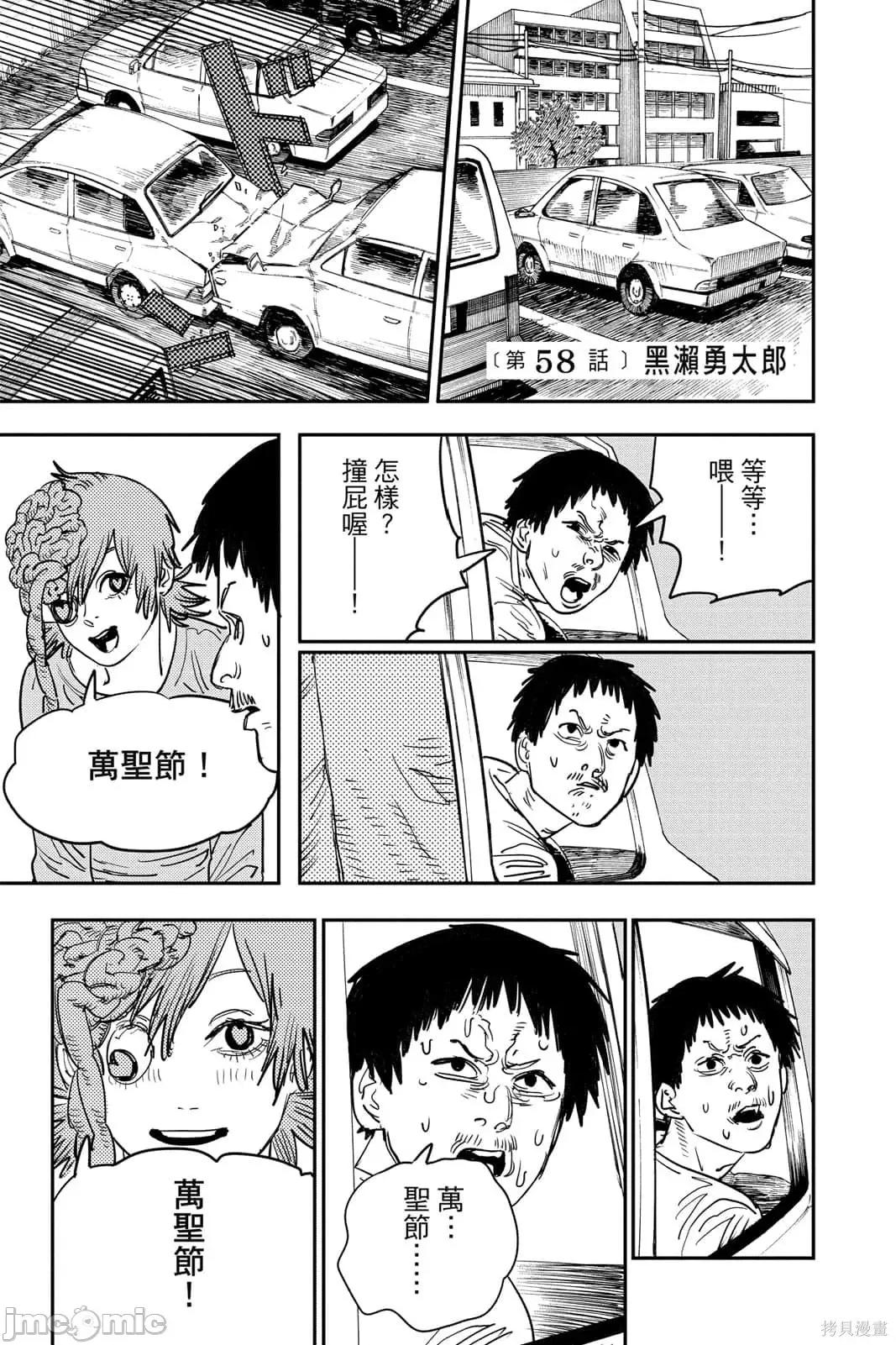 电锯人 电锯人116 第7卷.zip 第108页