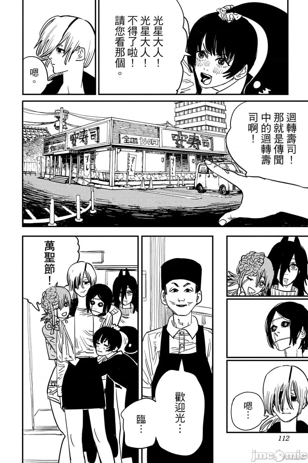 电锯人 电锯人116 第7卷.zip 第111页