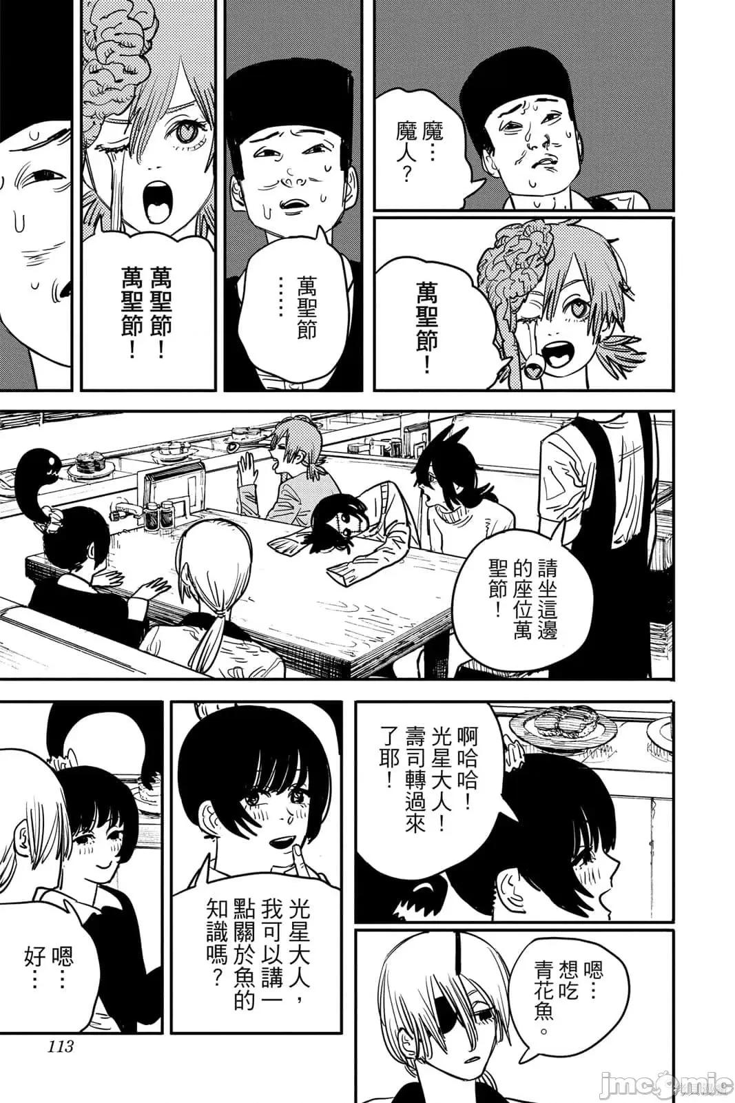 电锯人 电锯人116 第7卷.zip 第112页