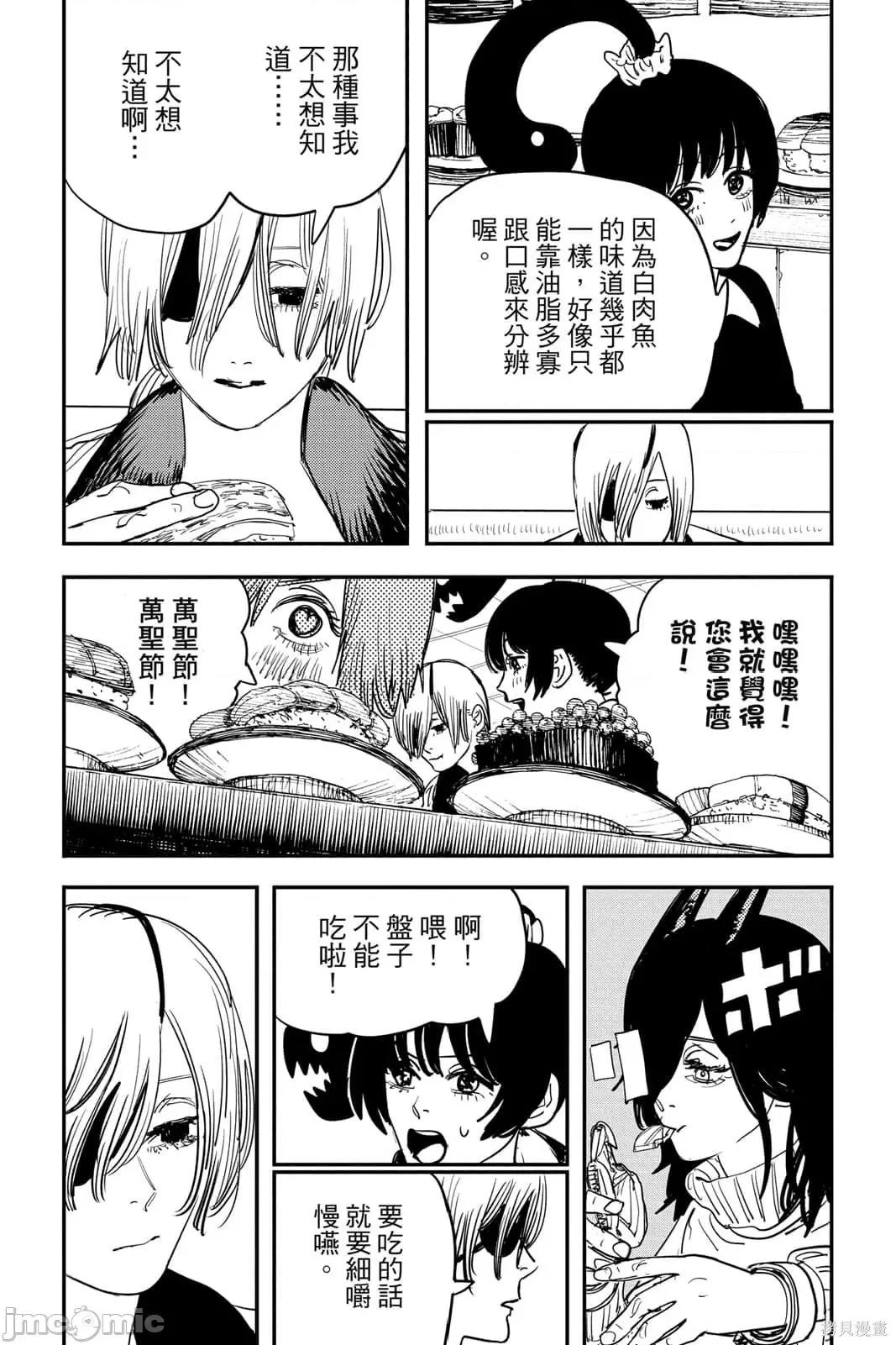 电锯人 电锯人116 第7卷.zip 第113页