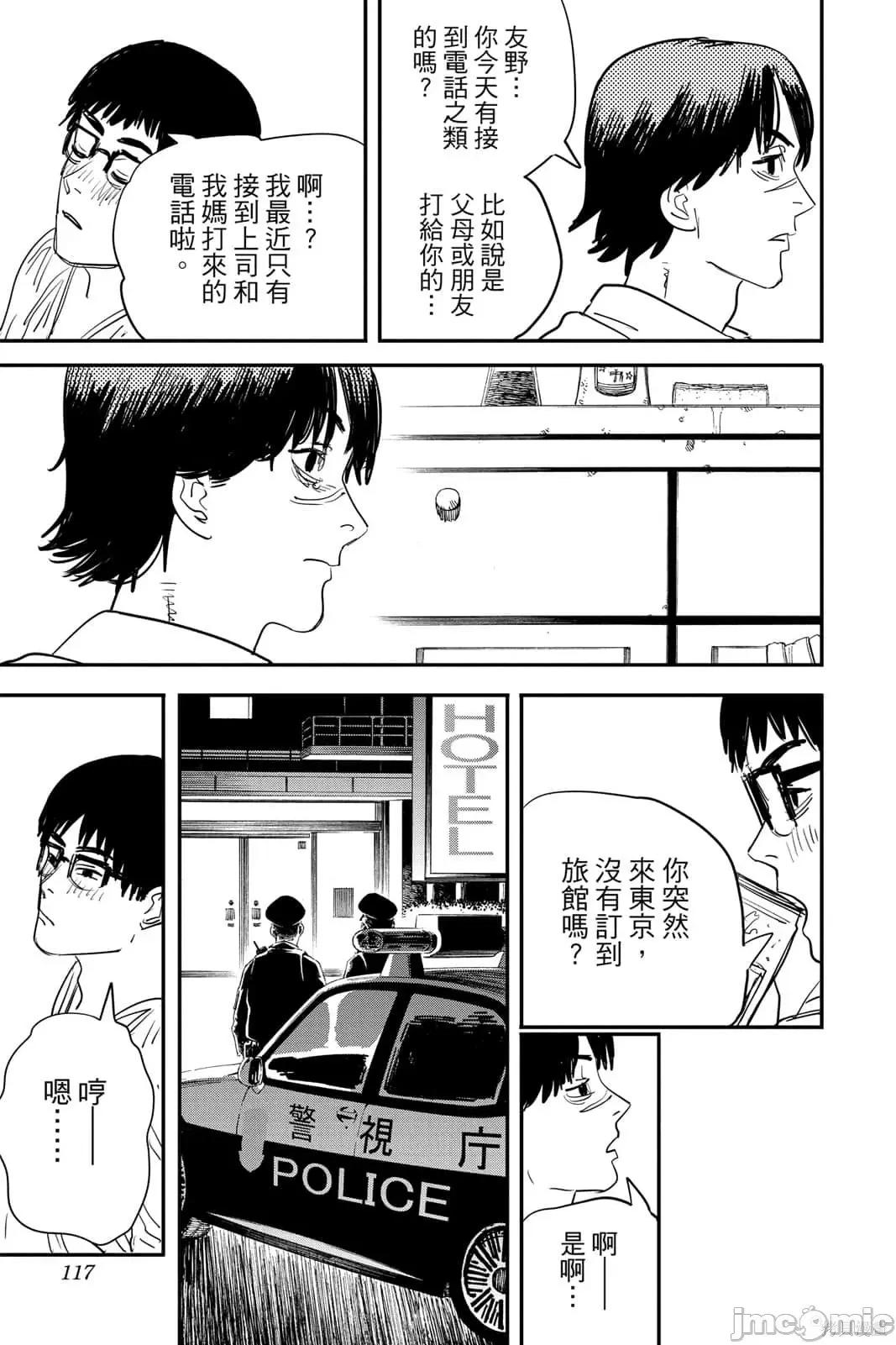 电锯人 电锯人116 第7卷.zip 第116页