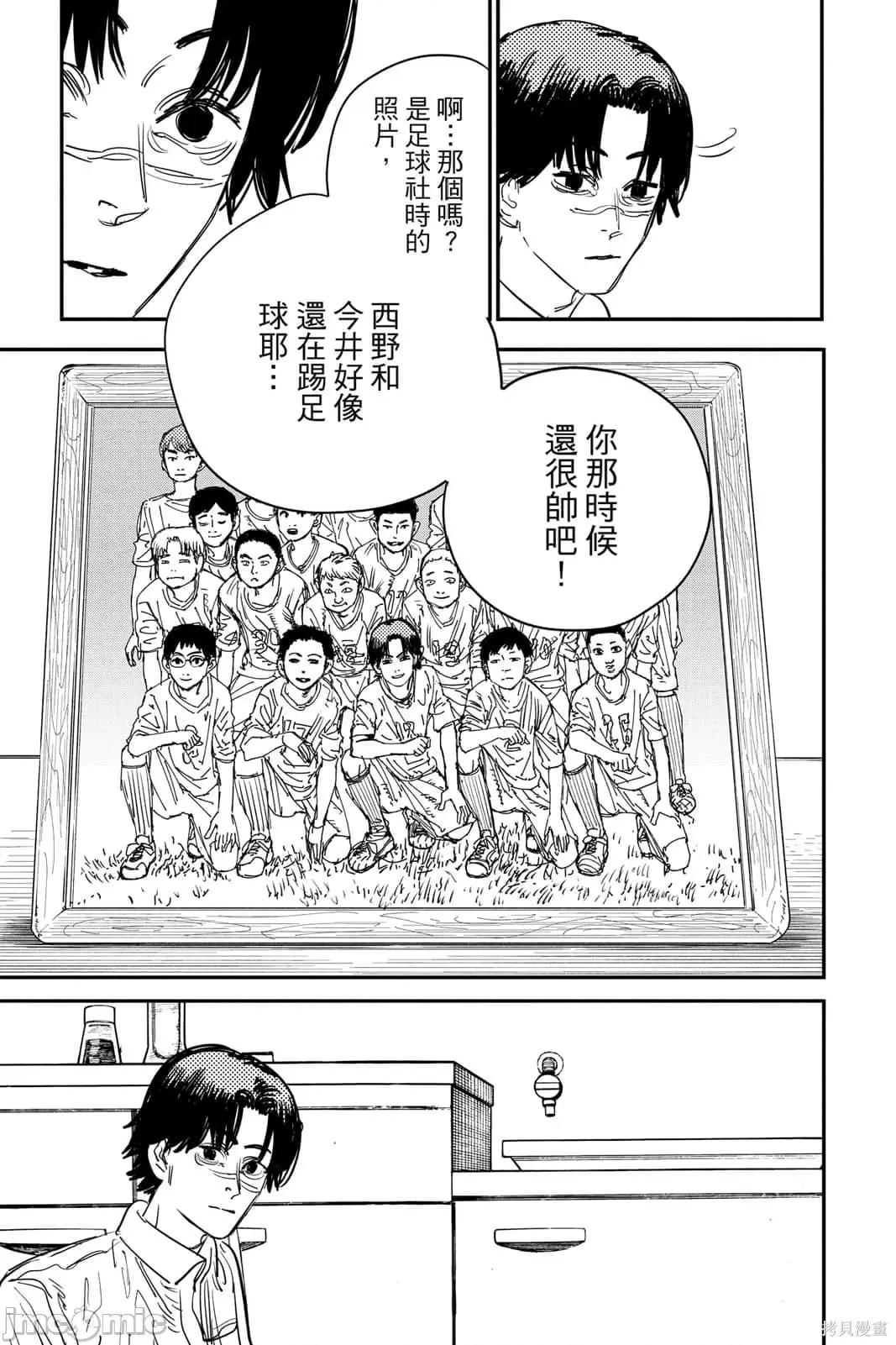 电锯人 电锯人116 第7卷.zip 第118页