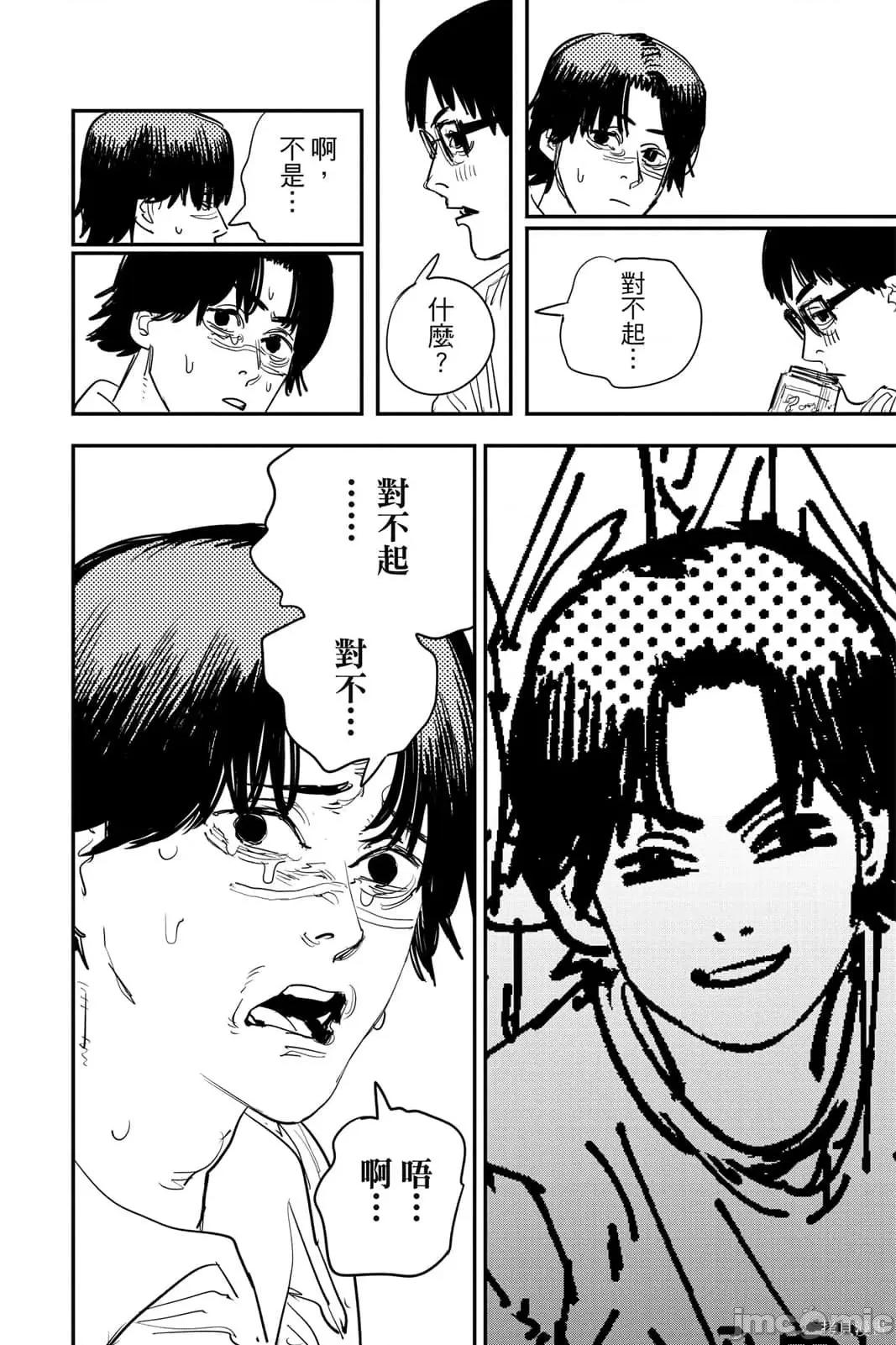 电锯人 电锯人116 第7卷.zip 第119页