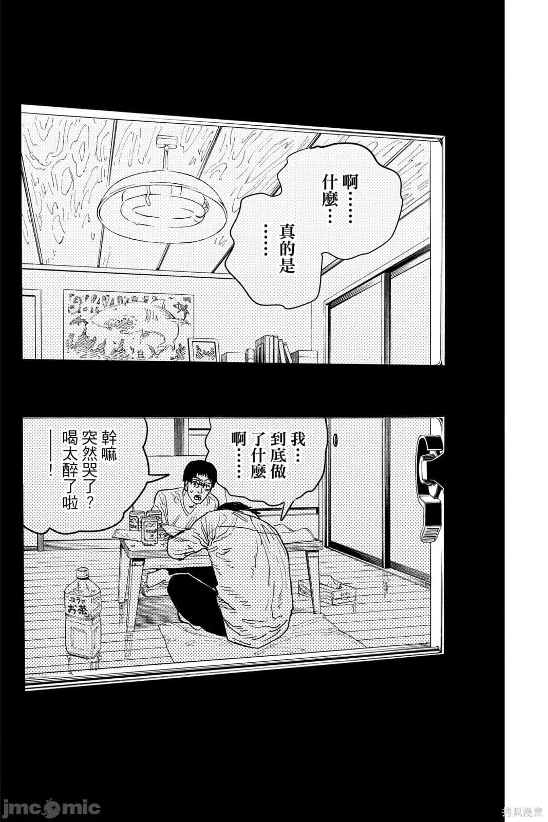 电锯人 电锯人116 第7卷.zip 第120页