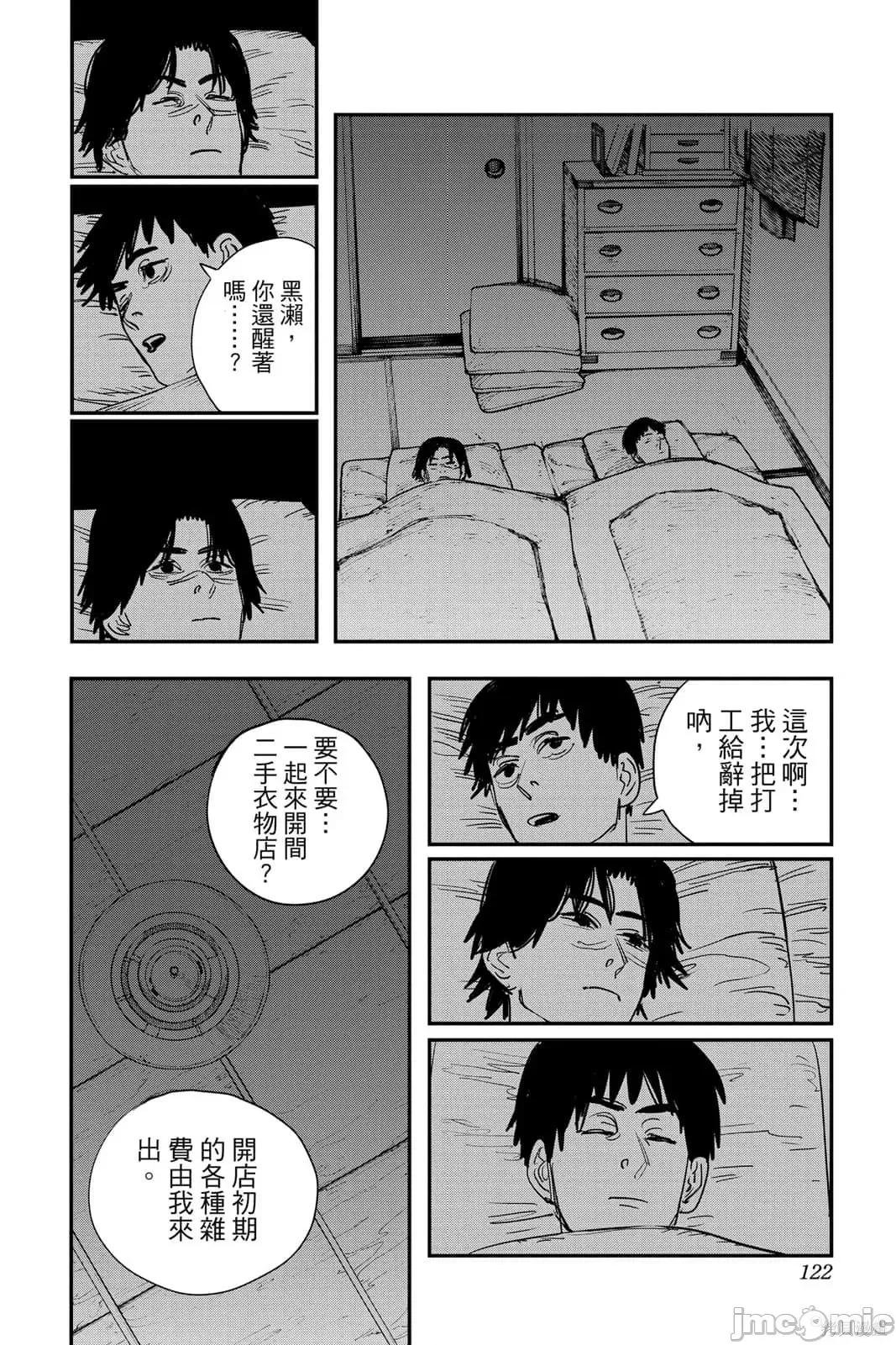 电锯人 电锯人116 第7卷.zip 第121页