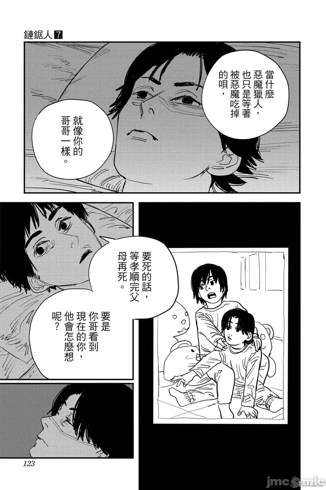 电锯人 电锯人116 第7卷.zip 第122页