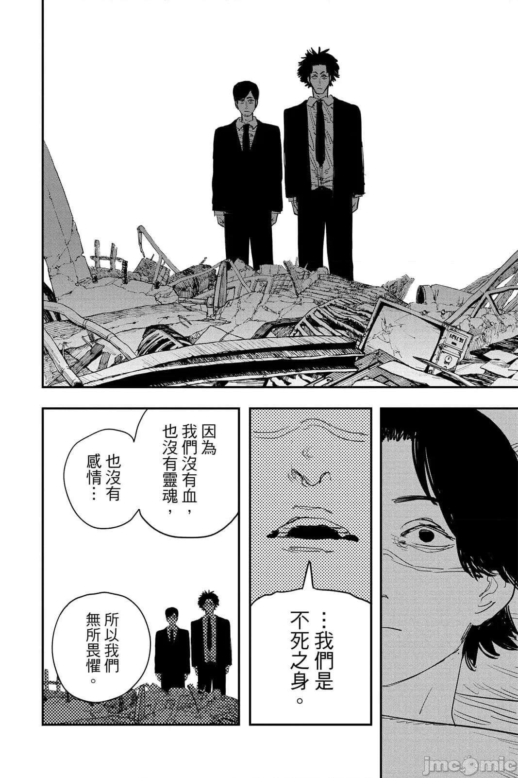 电锯人 电锯人116 第7卷.zip 第123页