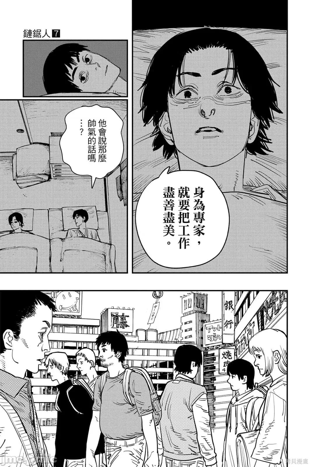 电锯人 电锯人116 第7卷.zip 第124页