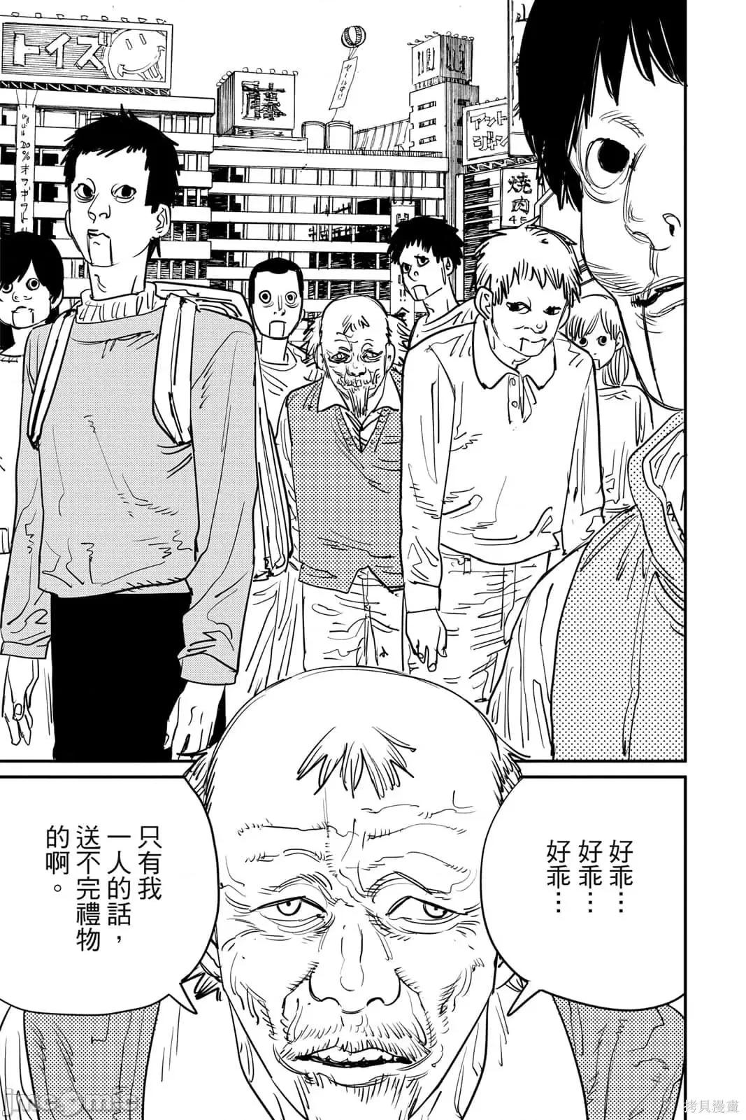 电锯人 电锯人116 第7卷.zip 第126页