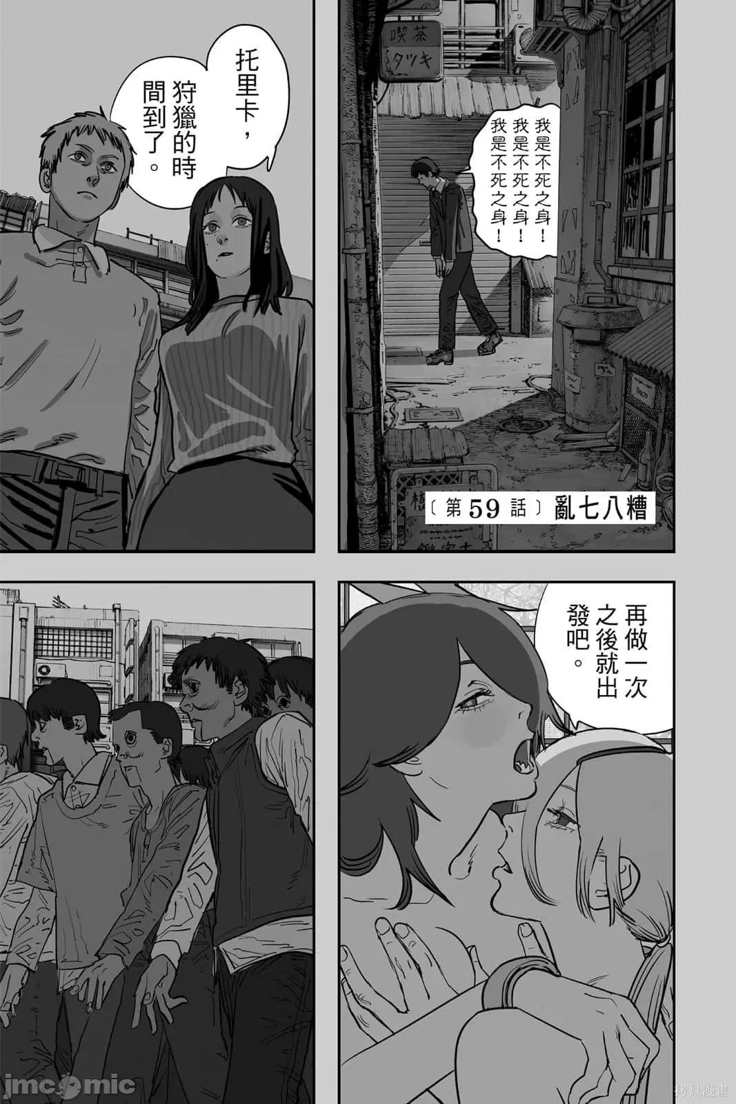 电锯人 电锯人116 第7卷.zip 第128页