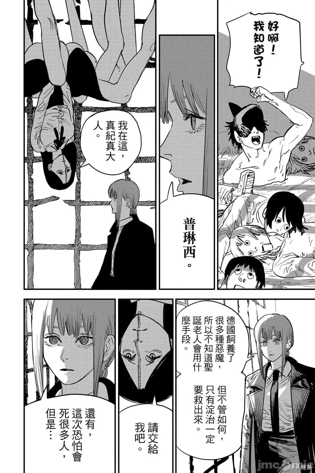 电锯人 电锯人116 第7卷.zip 第133页